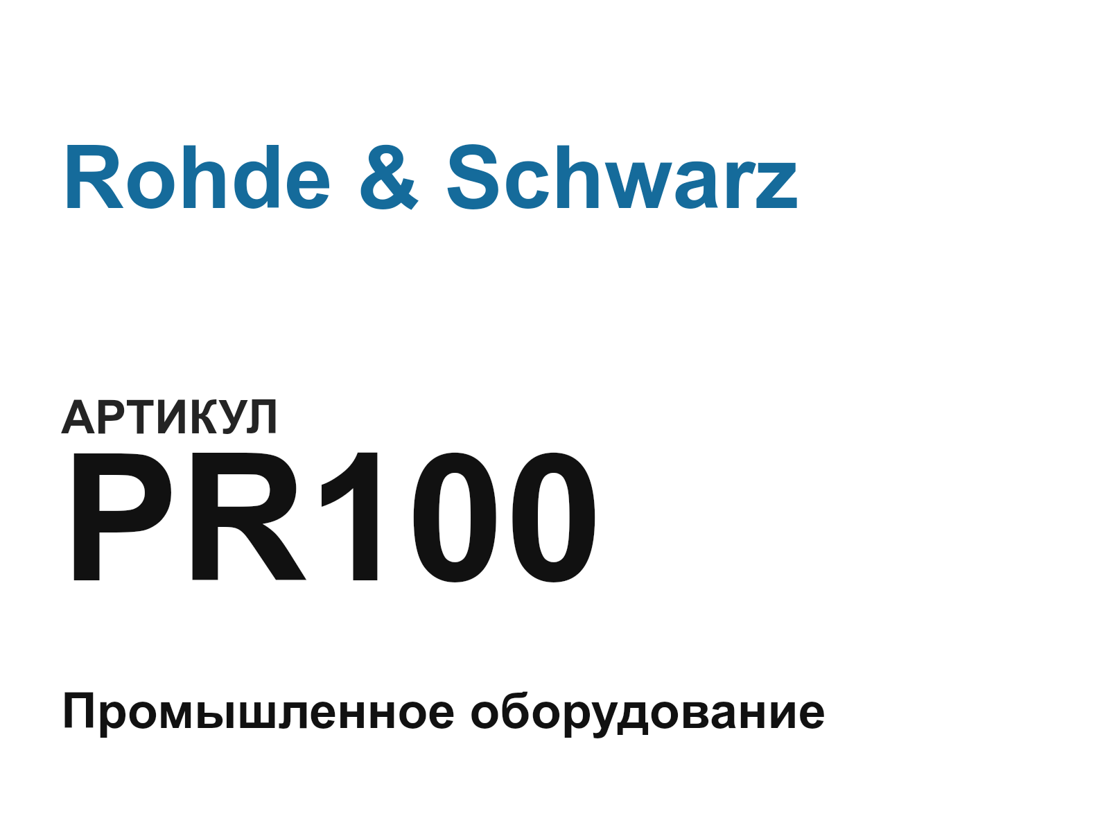Rohde & Schwarz PR100-D2 (PR100D2)