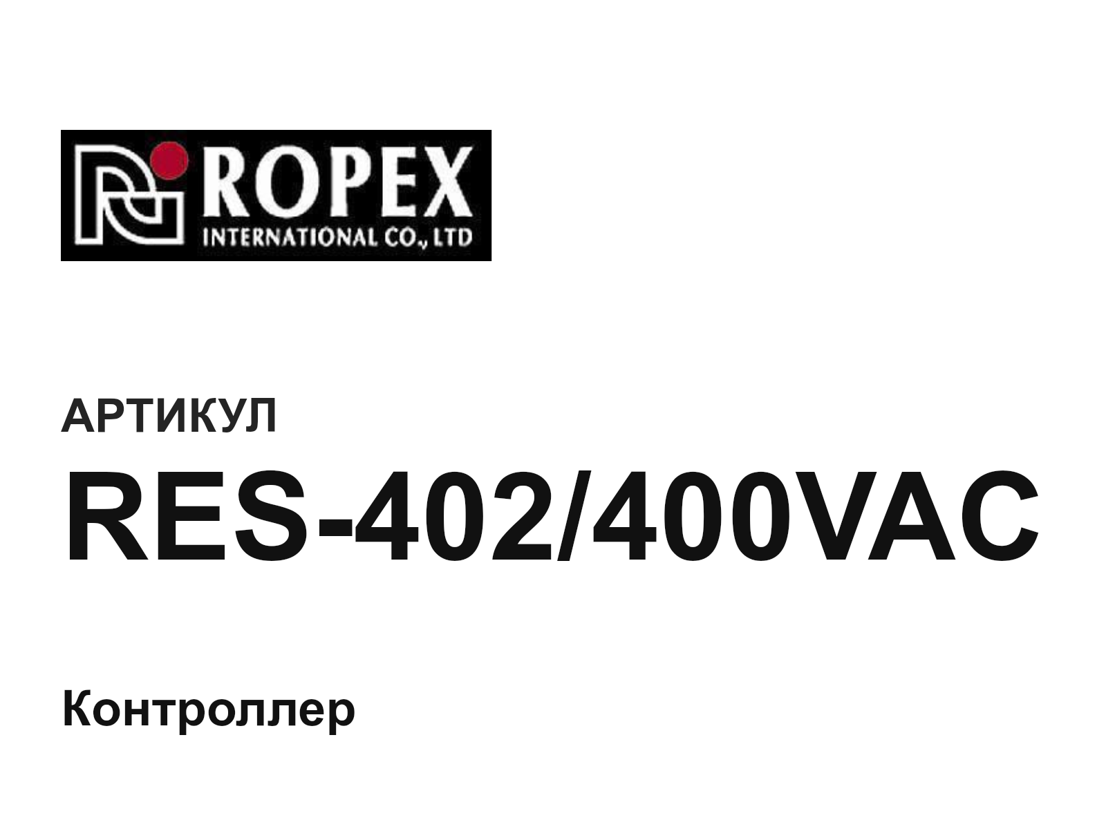 Ropex RES-402-400VAC (RES402400VAC)