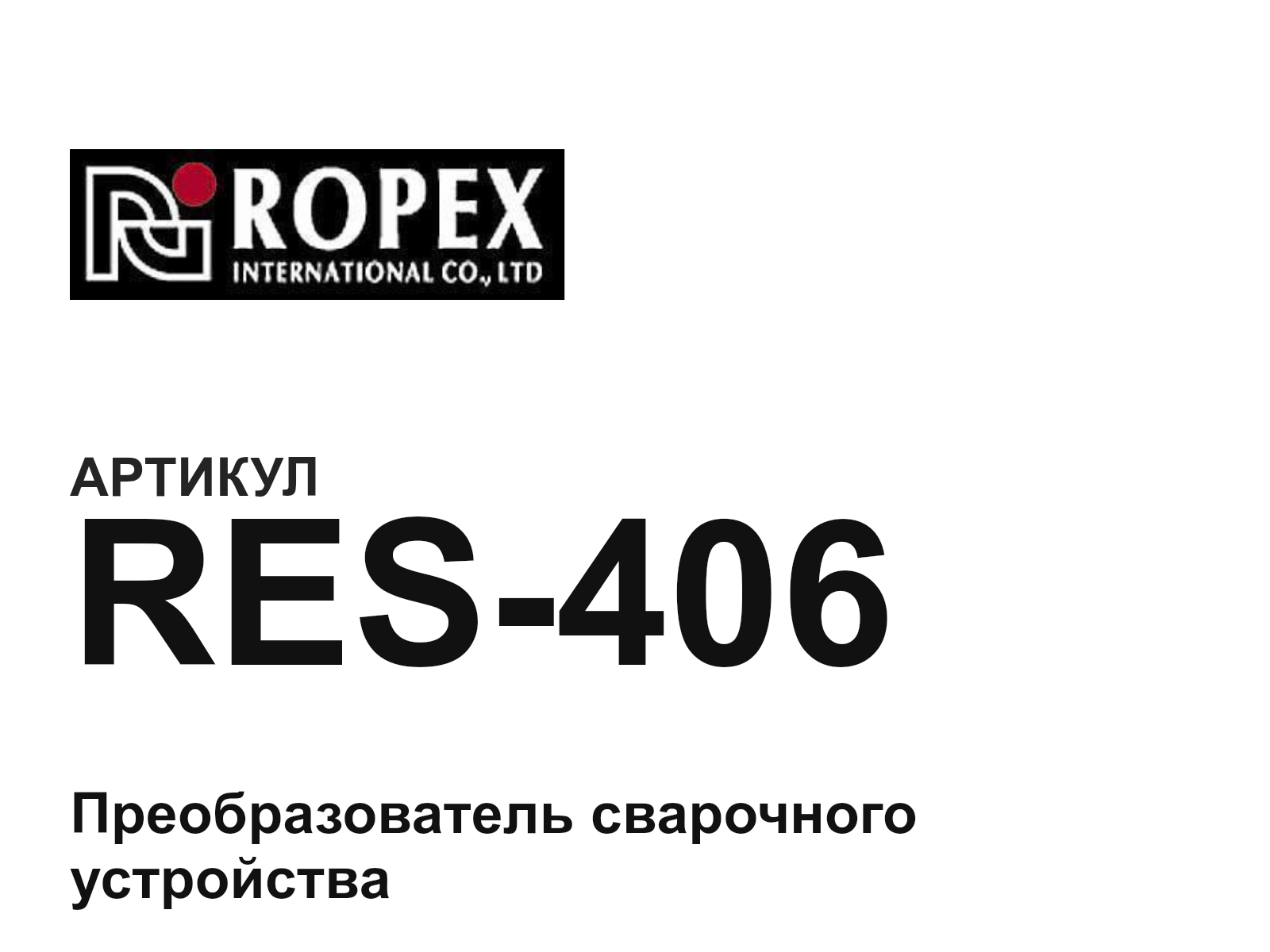 Ropex RES-406-D2 (RES406D2)