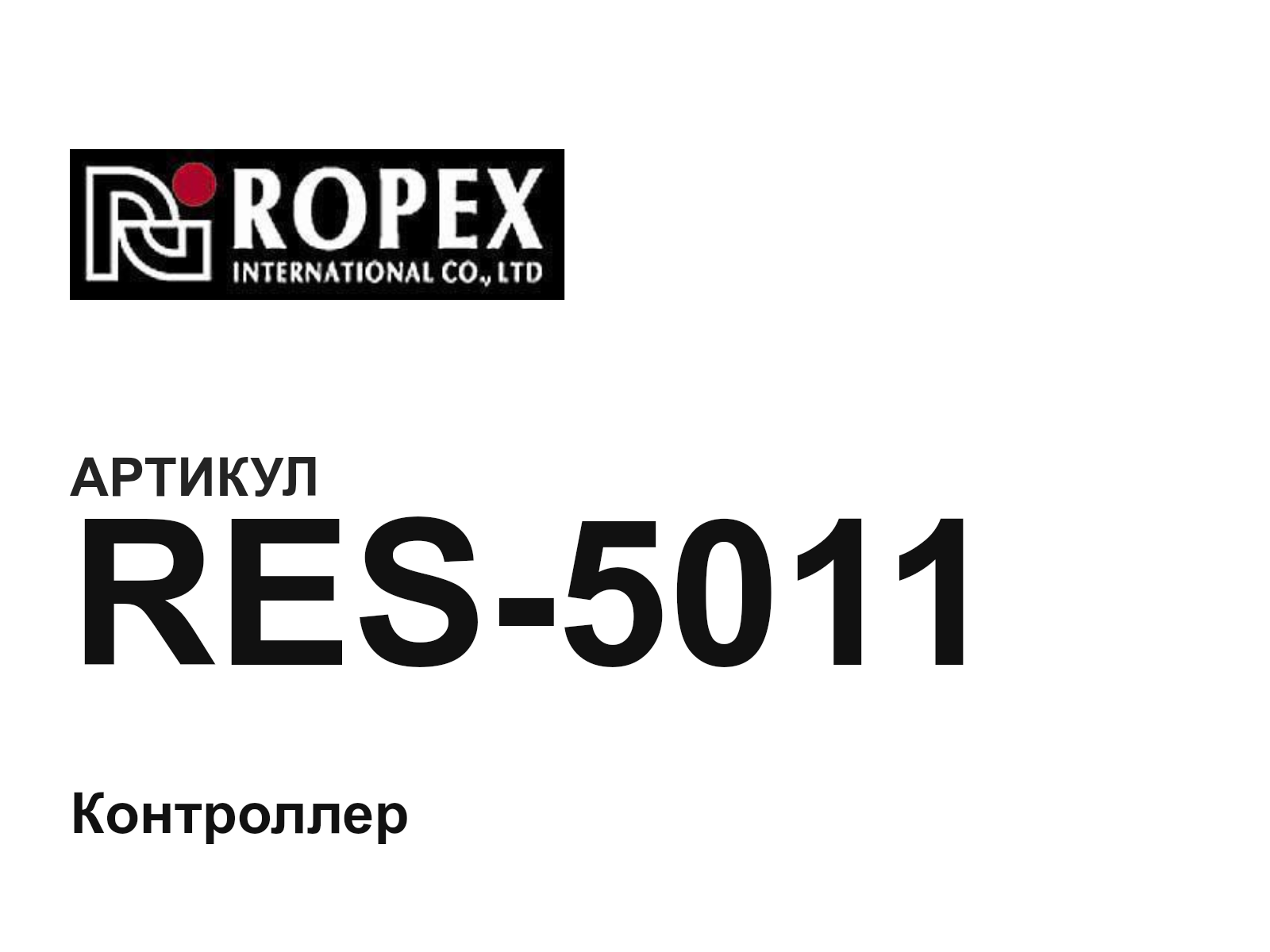 Ropex RES-5011 (RES5011)