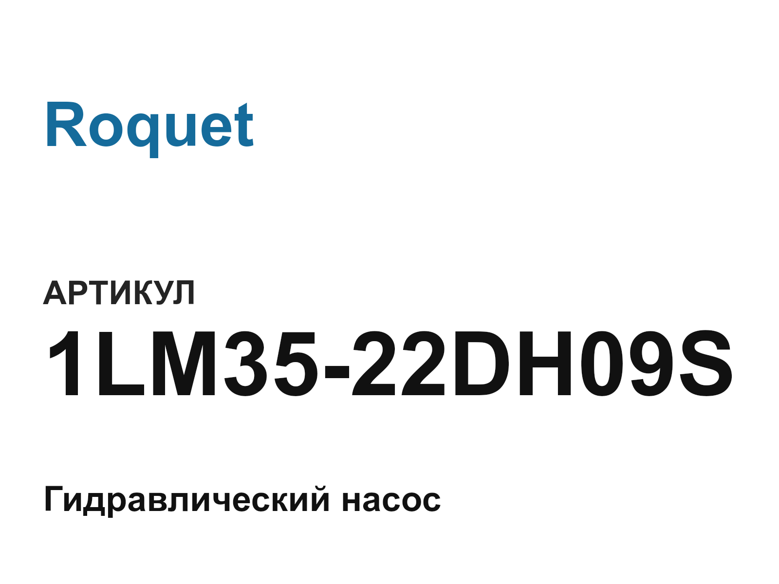 Roquet 1LM35-22DH09S (1LM3522DH09S)