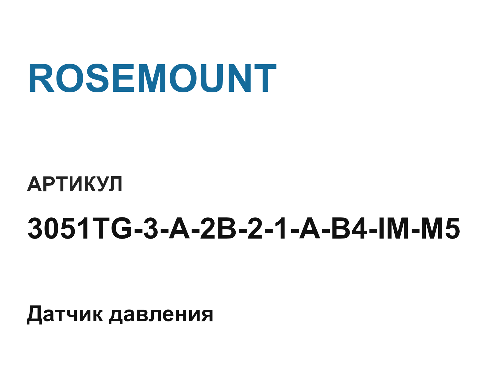 ROSEMOUNT 3051TG-3-A-2B-2-1-A-B4-IM-M5 (3051TG3A2B21AB4IMM5)