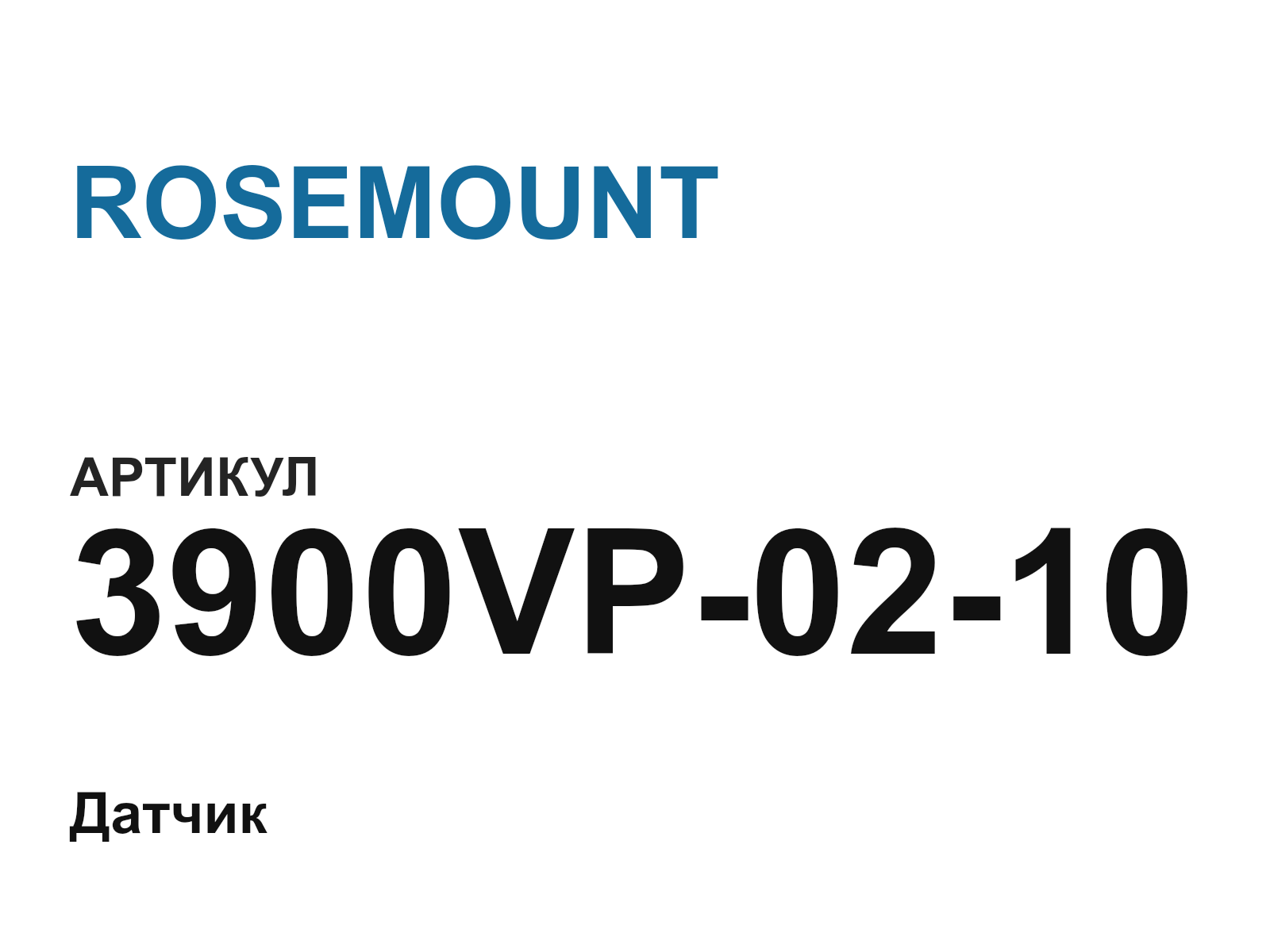 ROSEMOUNT 3900VP-02-10 (3900VP0210)