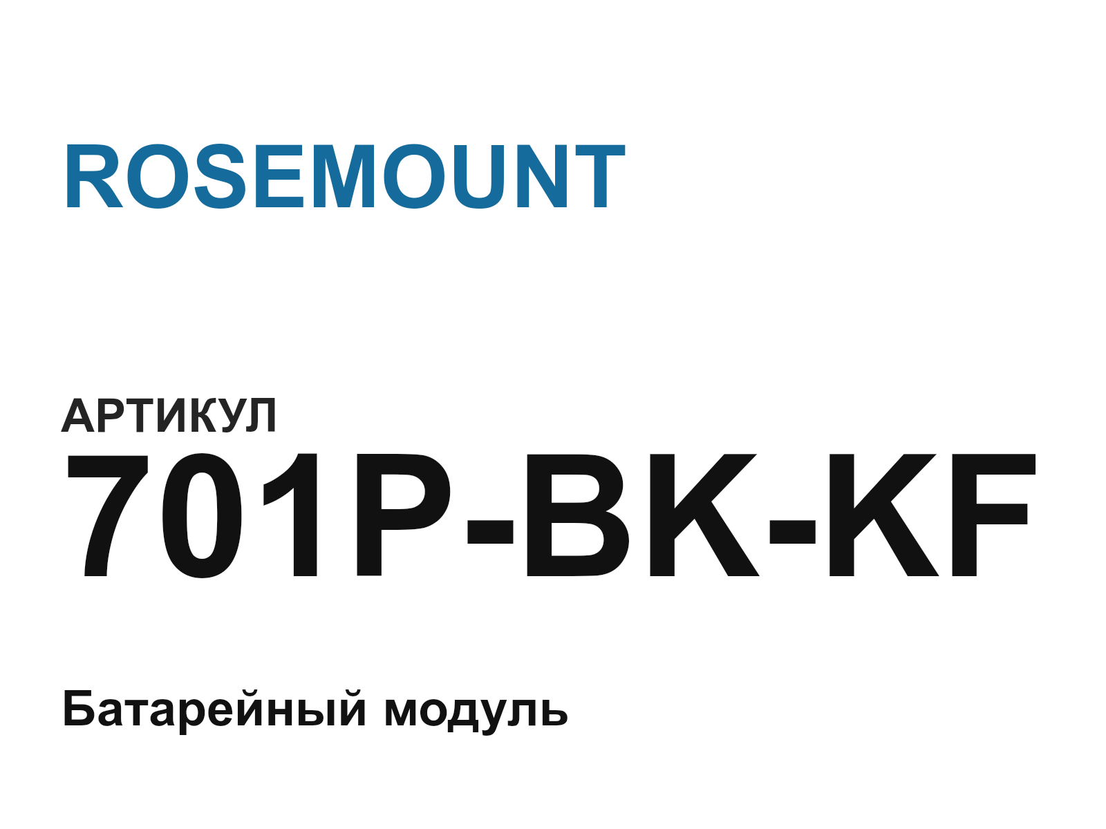 ROSEMOUNT 701P-BK-KF (701PBKKF)