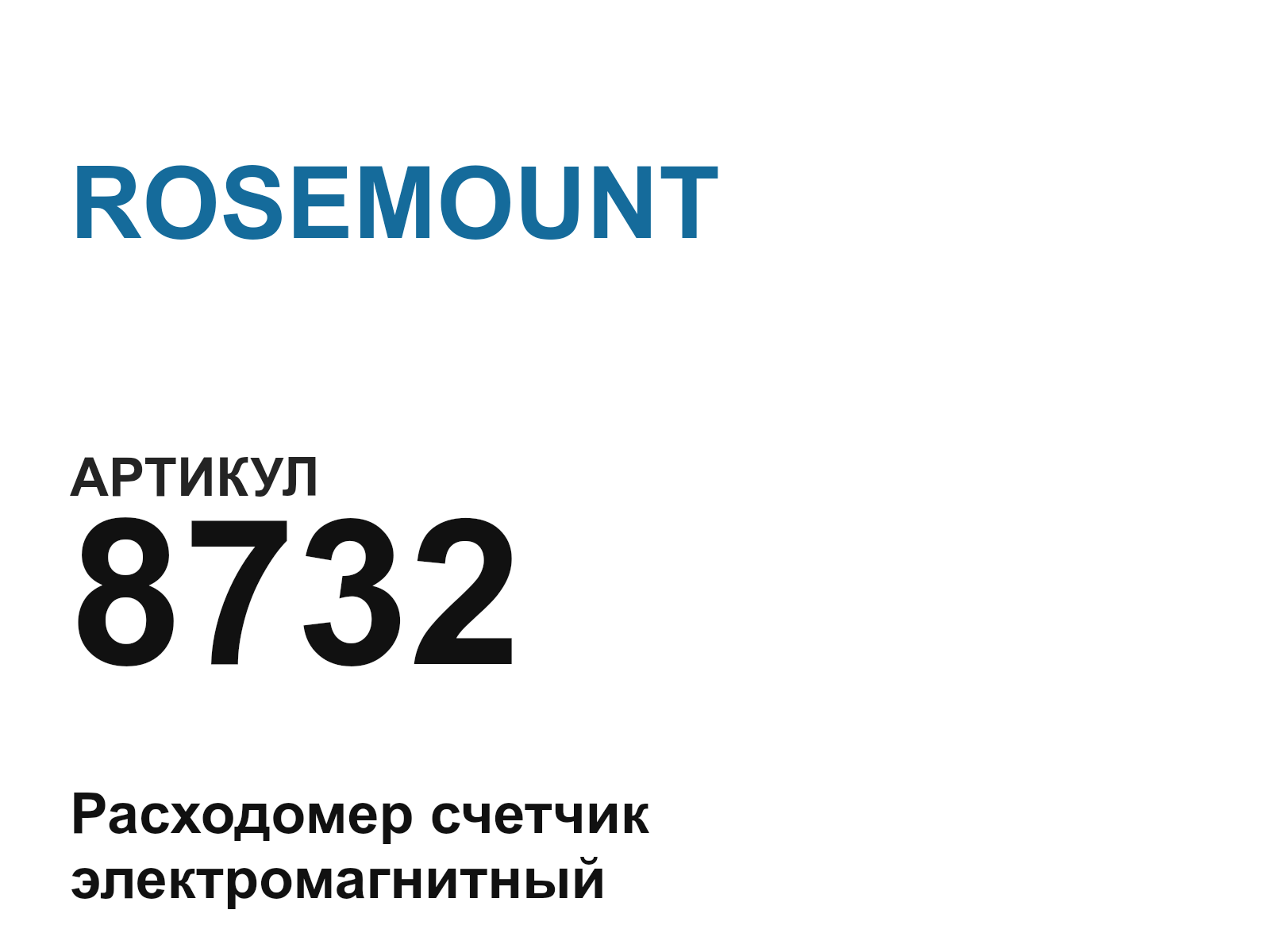 ROSEMOUNT 8732 (8732)