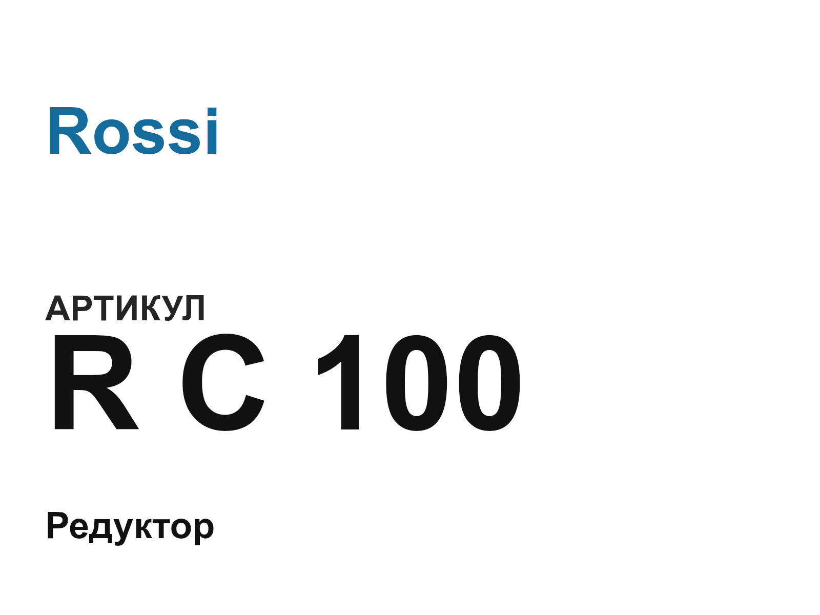 Rossi R-C-100 (RC100)
