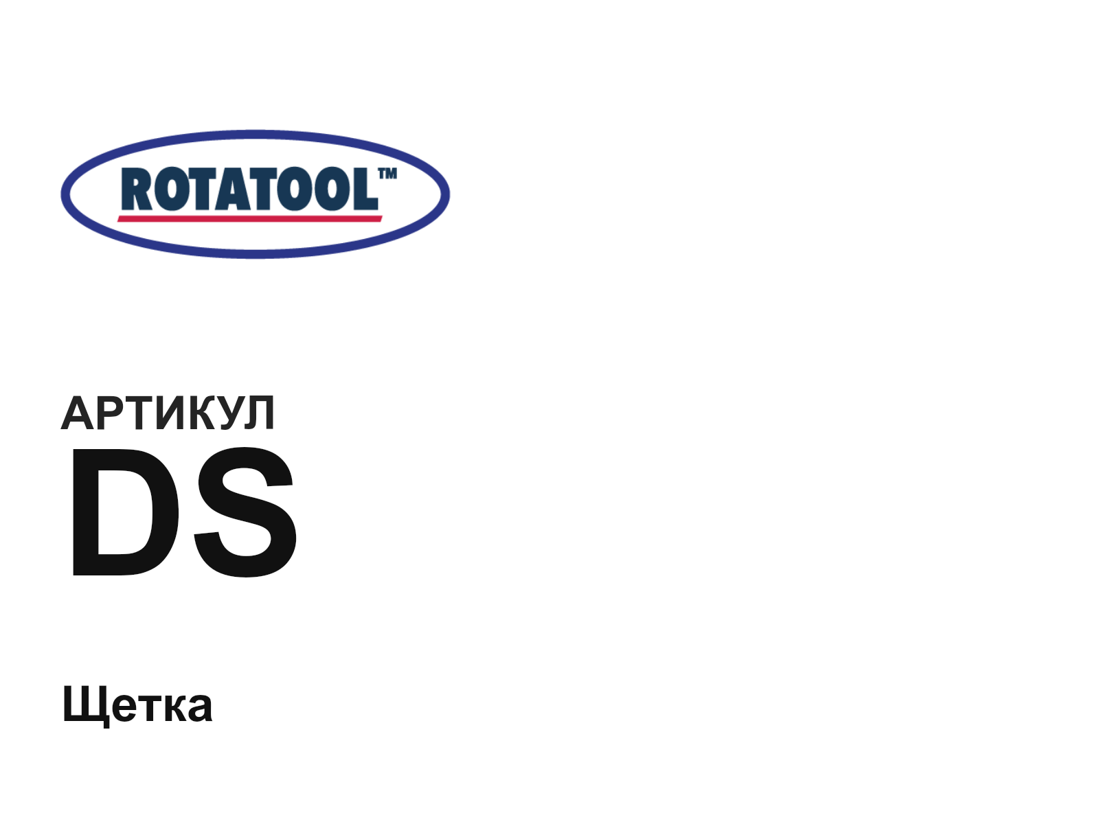Rotatool DS-D2 (DSD2)