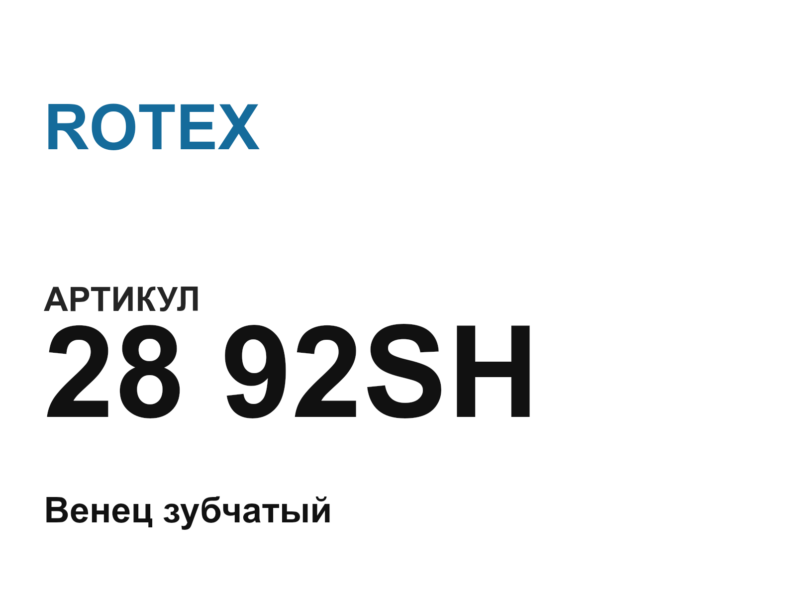 ROTEX 28-92SH (2892SH)