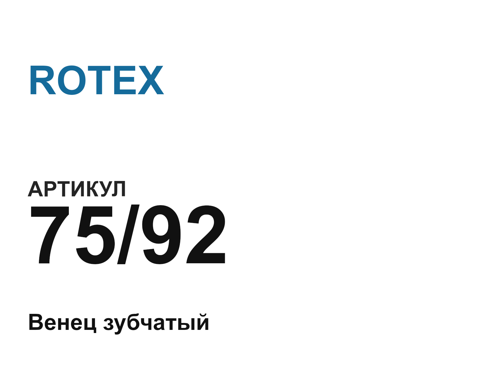 ROTEX 75-92 (7592)