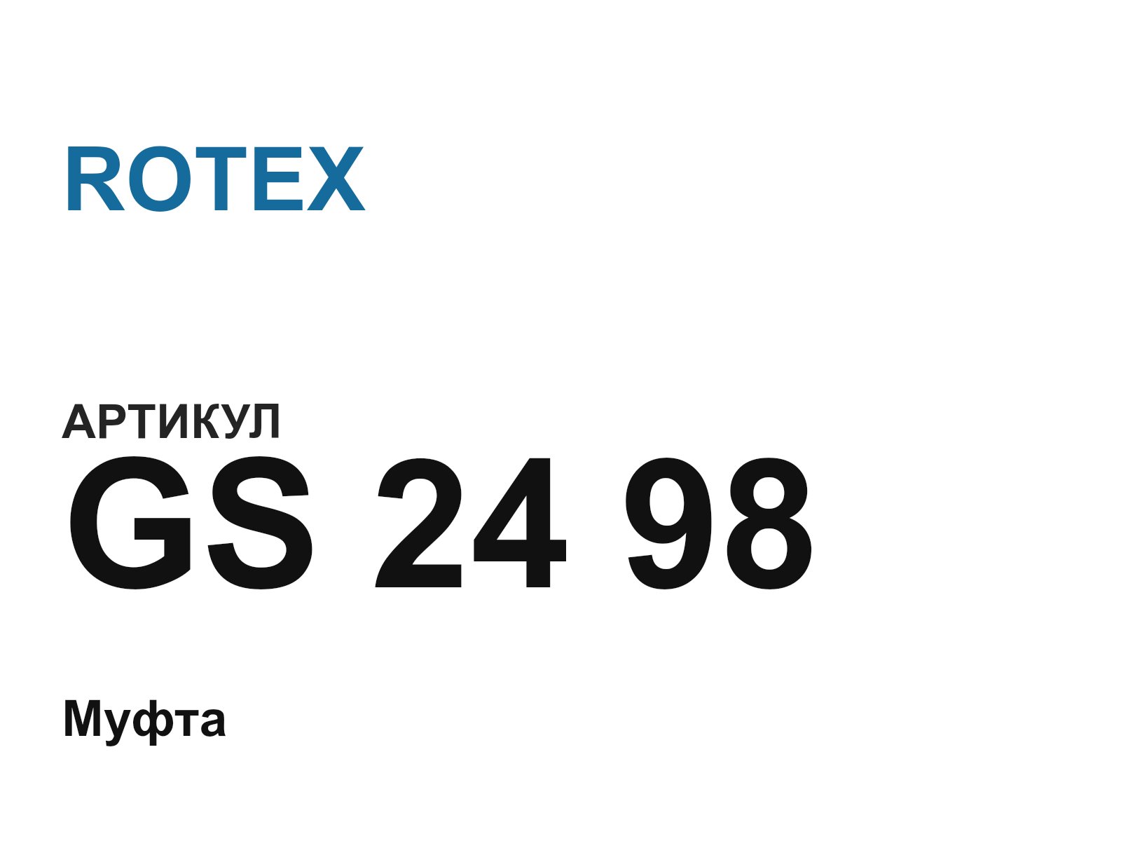 ROTEX GS-24-98 (GS2498)