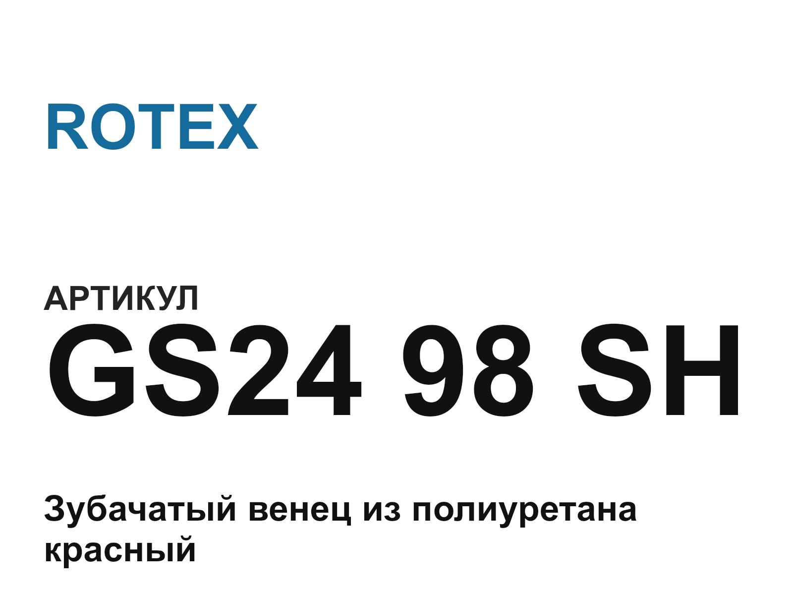 ROTEX GS24-98-SH (GS2498SH)