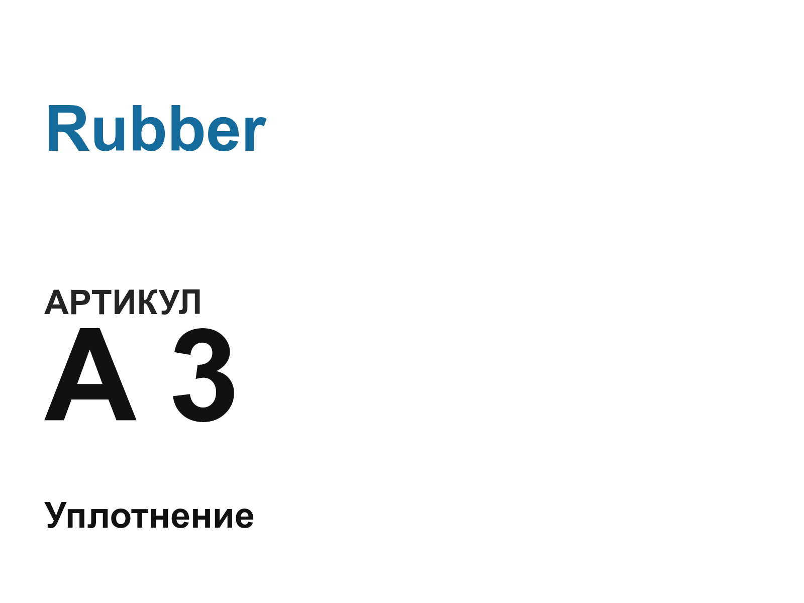 Rubber A-3-D23 (A3D23)