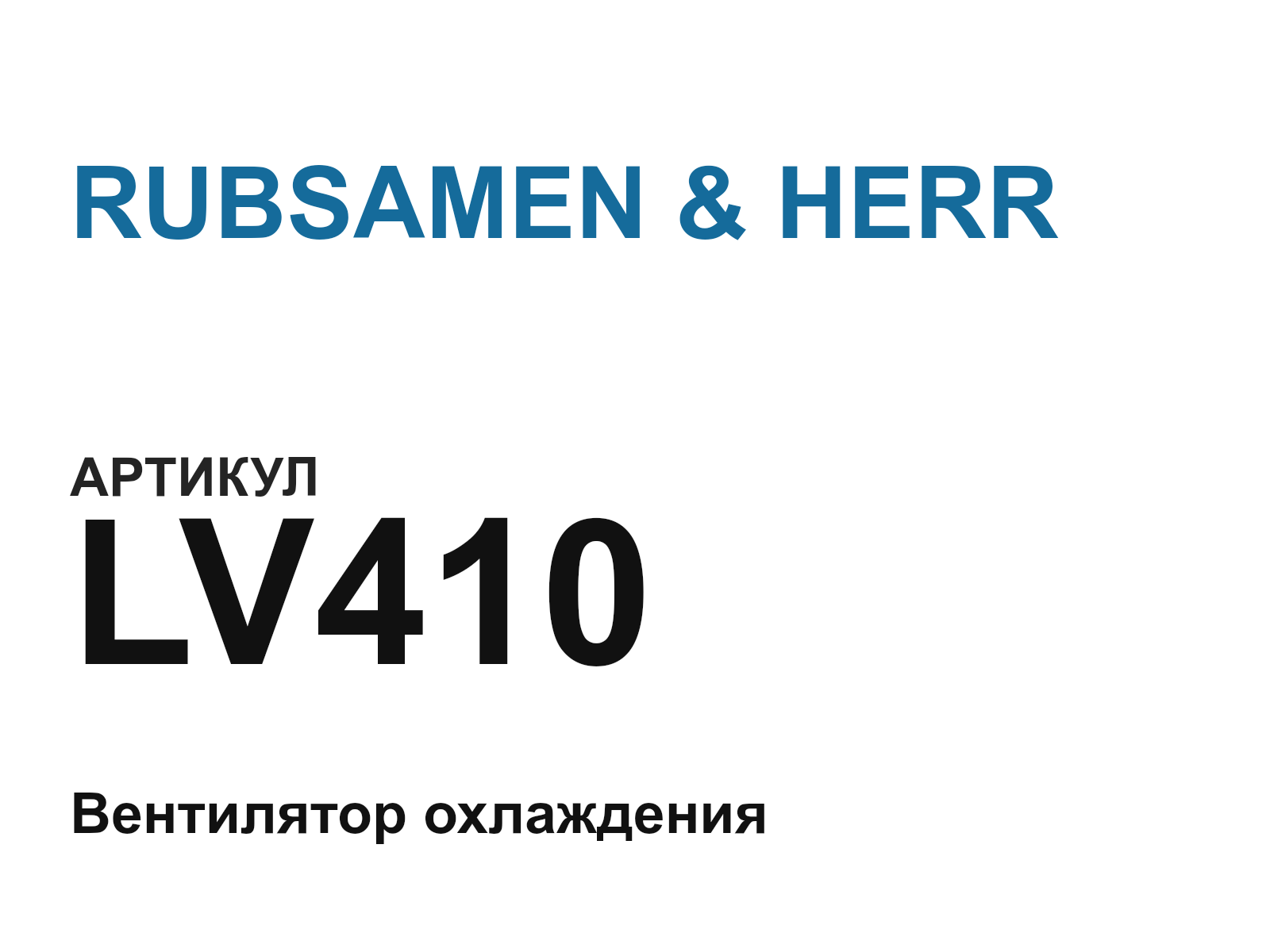 RUBSAMEN & HERR LV410 (LV410)