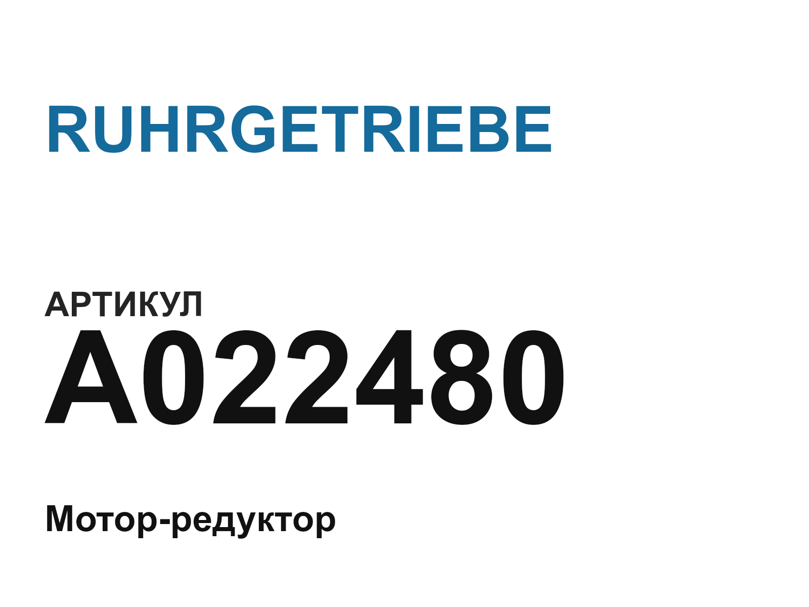 RUHRGETRIEBE A022480 (A022480)