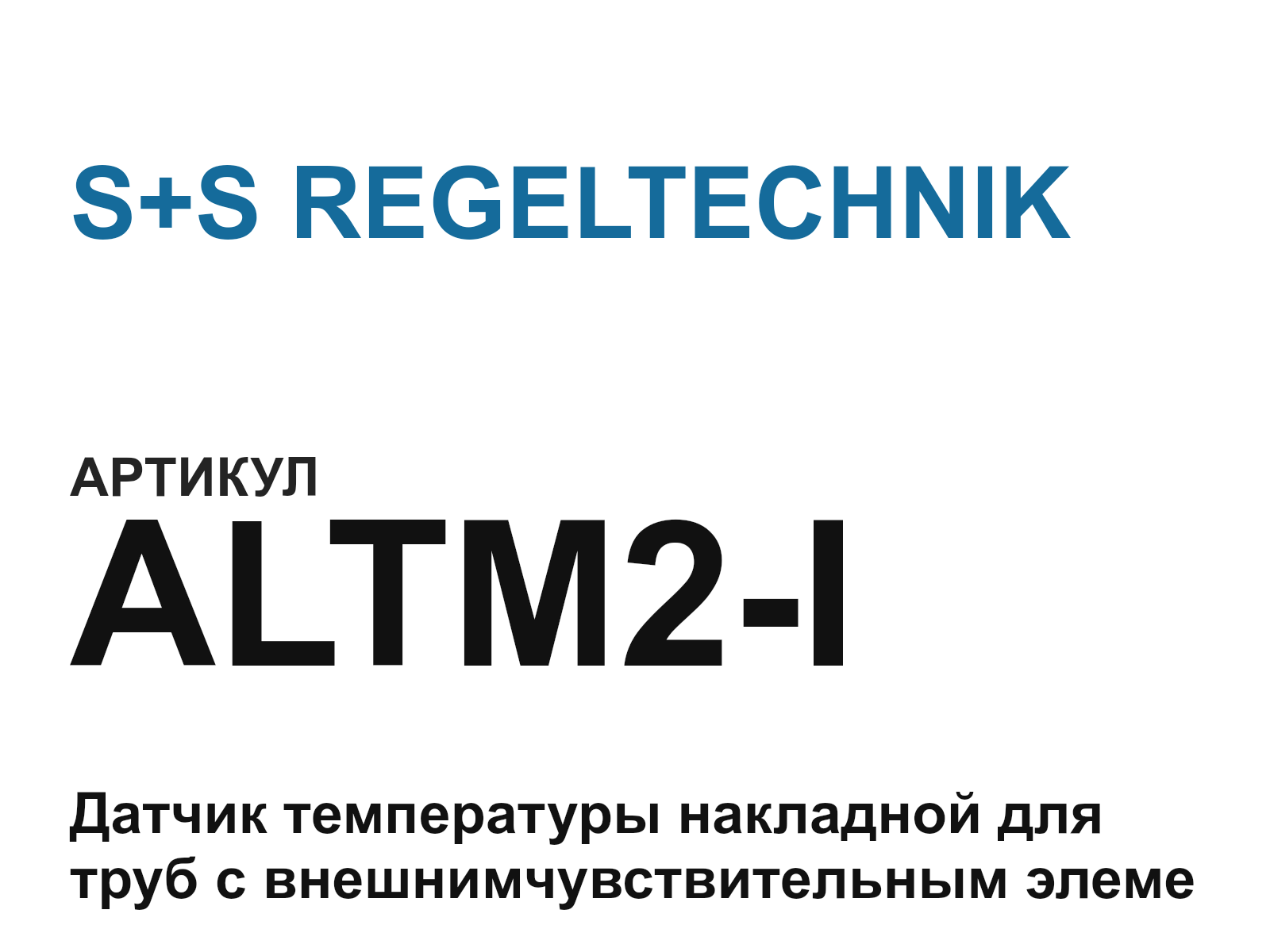 S+S REGELTECHNIK ALTM2-I (ALTM2I)