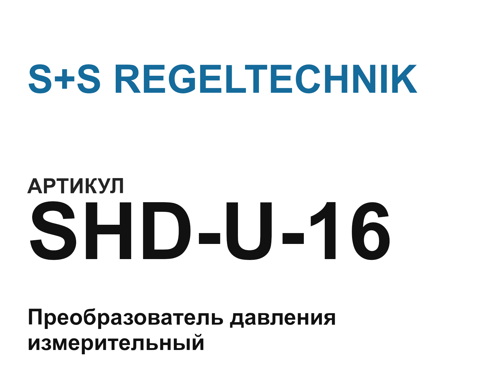 S+S REGELTECHNIK SHD-U-16 (SHDU16)