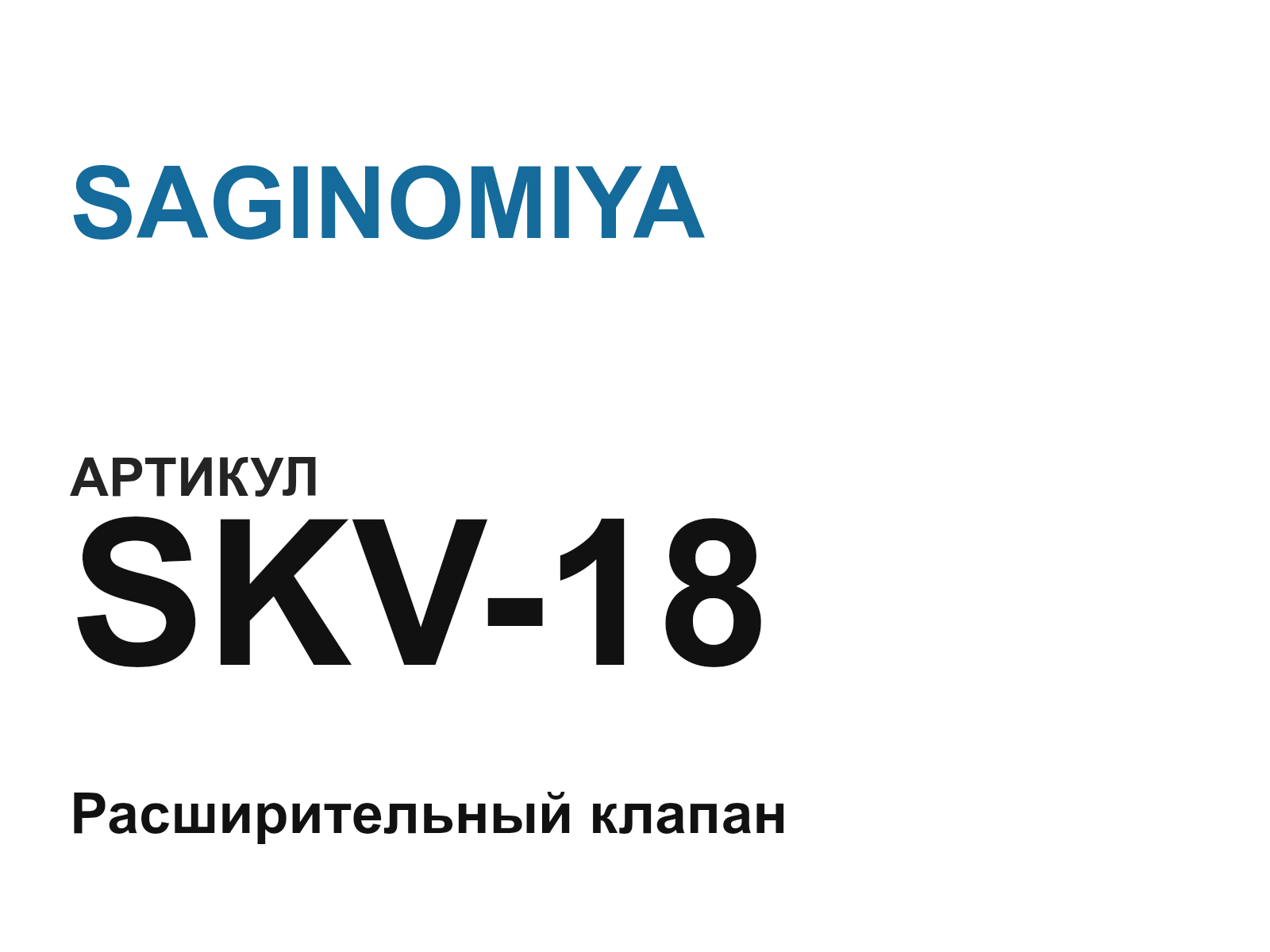 SAGINOMIYA SKV-18 (SKV18)