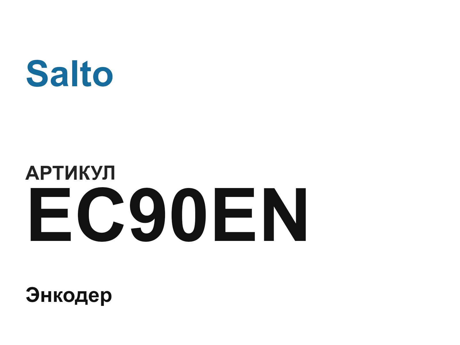 Salto EC90EN (EC90EN)