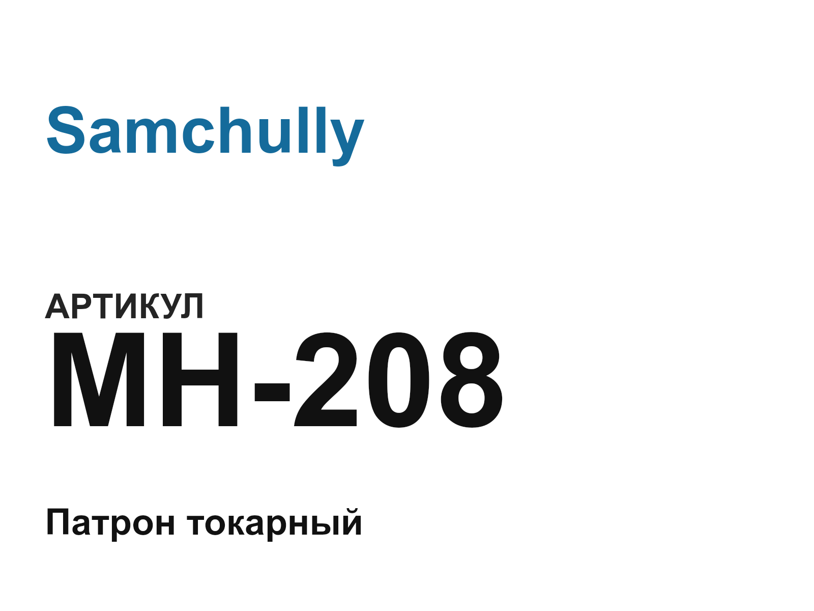 Samchully MH-208 (MH208)