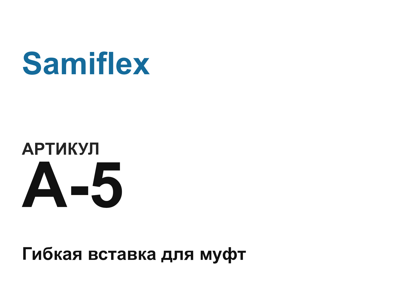 Samiflex A-5-D63 (A5D63)