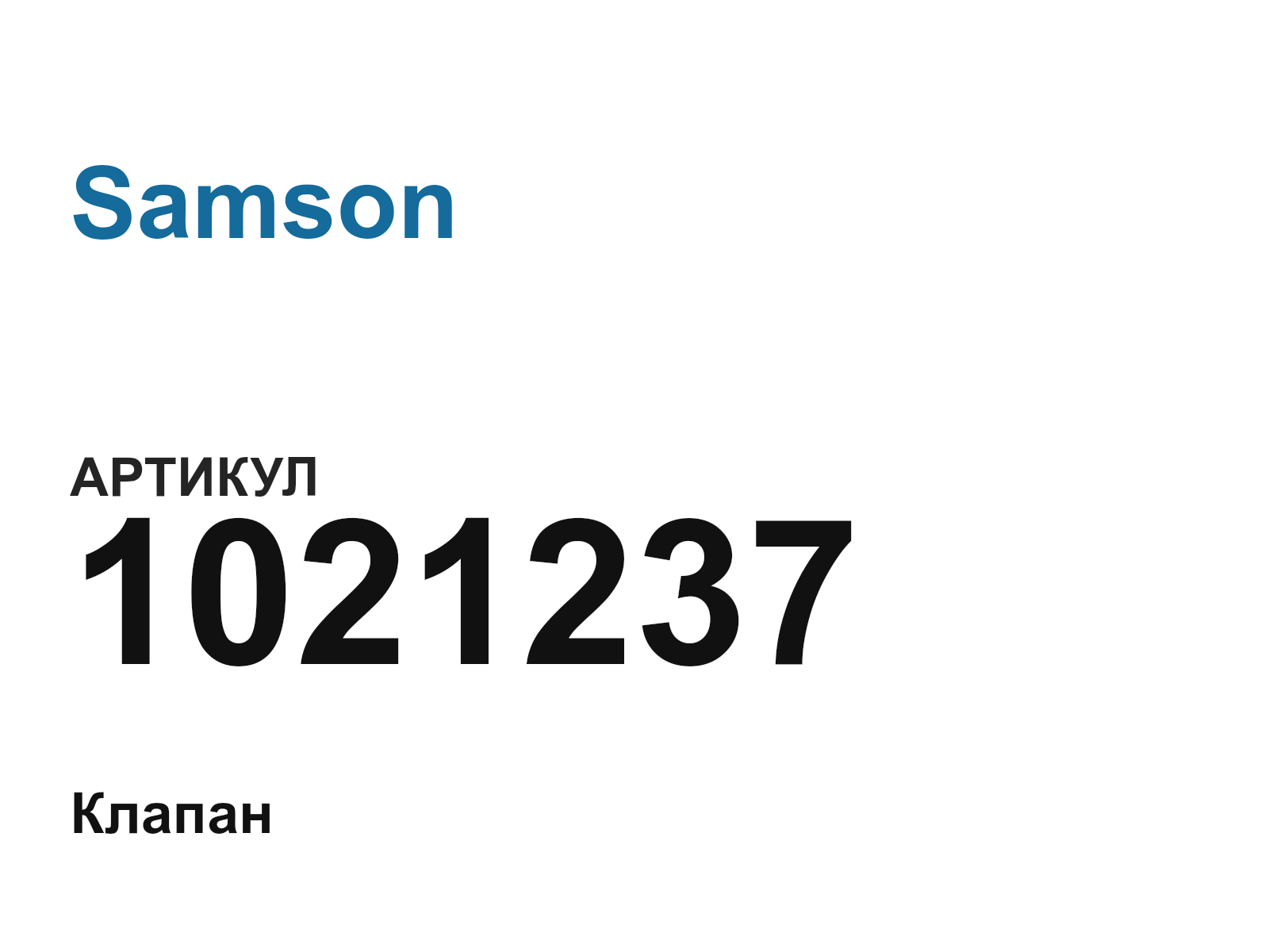 Samson 1021237 (1021237)