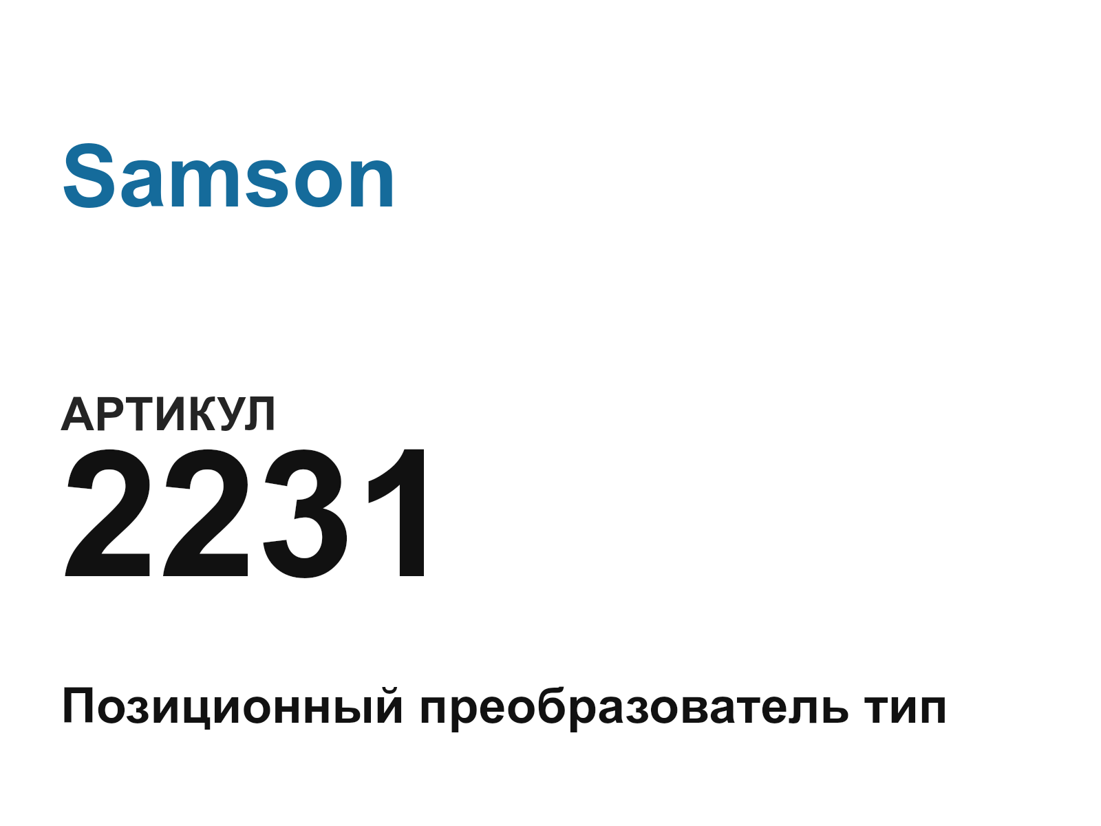 Samson 2231 (2231)