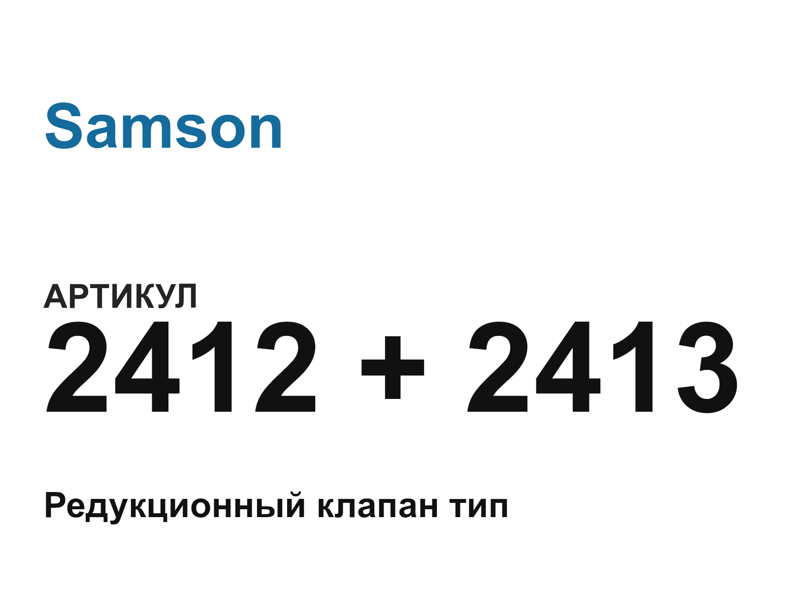 Samson 2412-+-2413 (24122413)