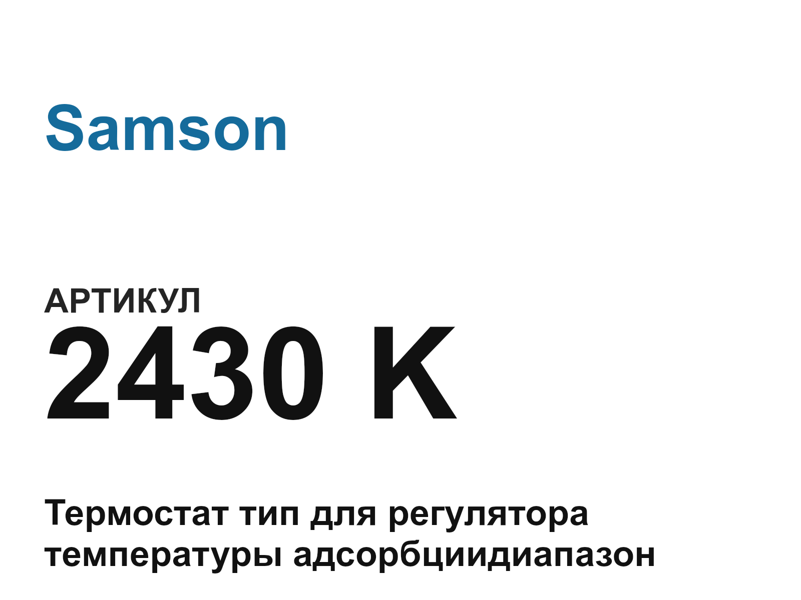 Samson 2430-K (2430K)