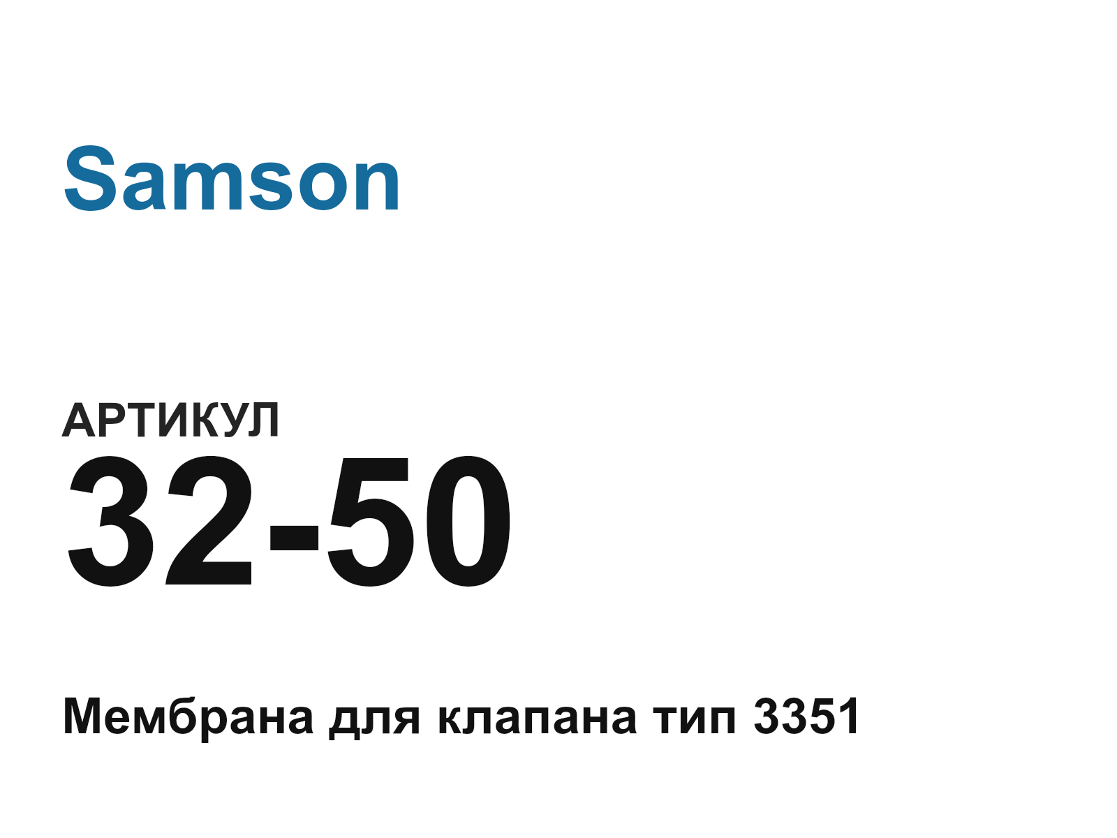 Samson 32-50-D4 (3250D4)