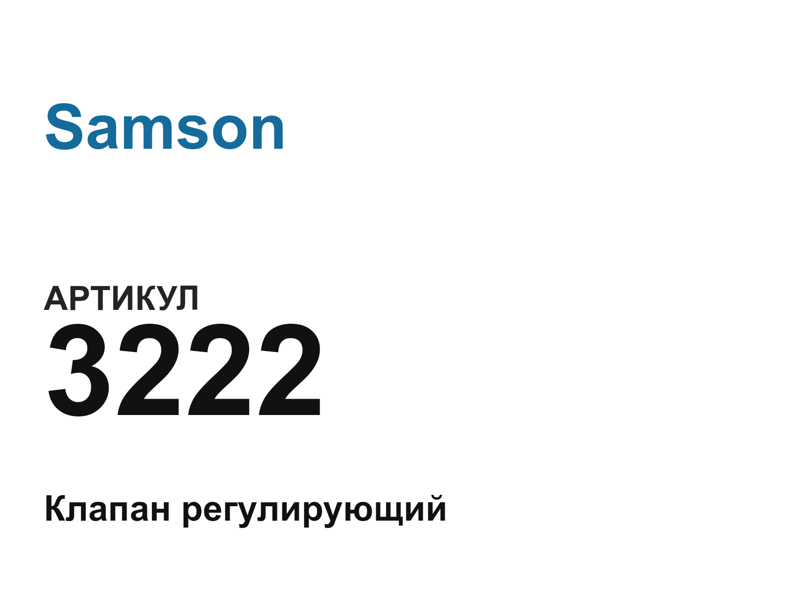 Samson 3222 (3222)