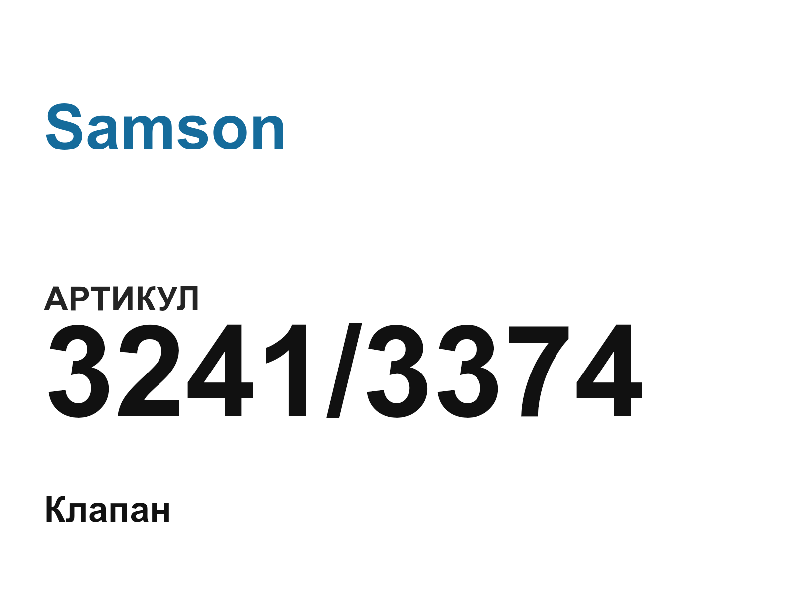 Samson 3241-3374 (32413374)