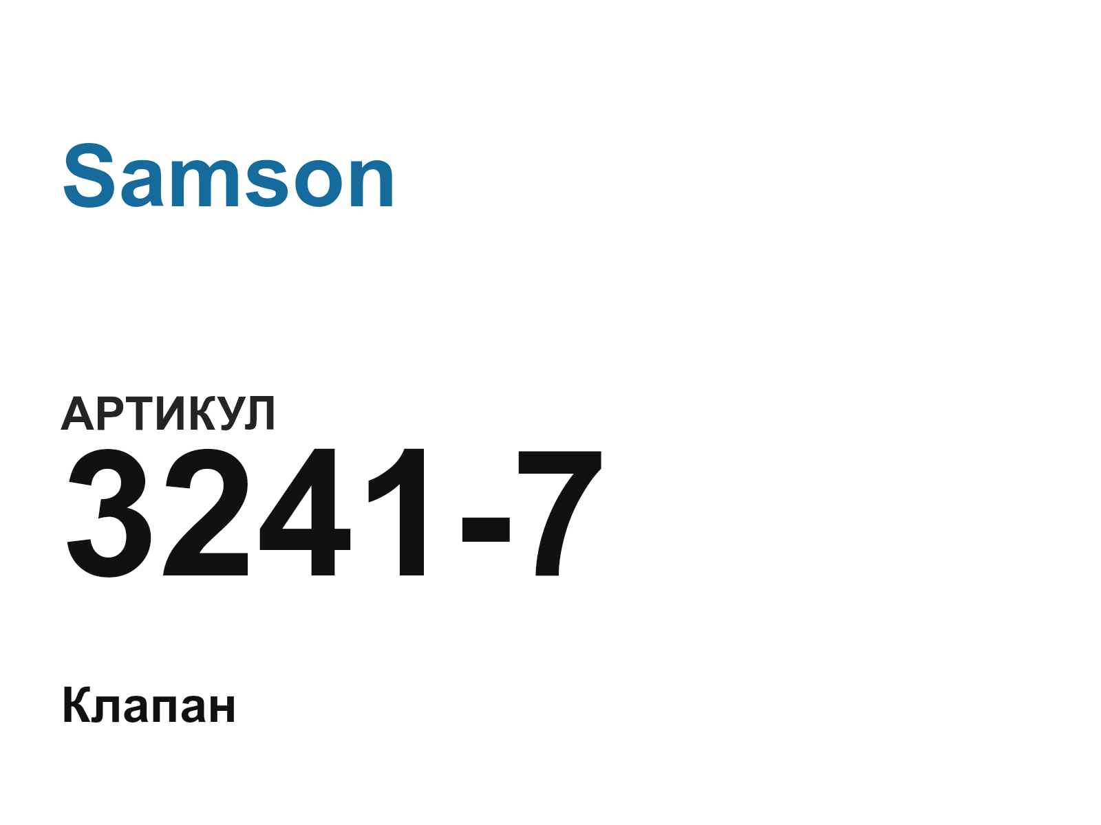Samson 3241-7 (32417)