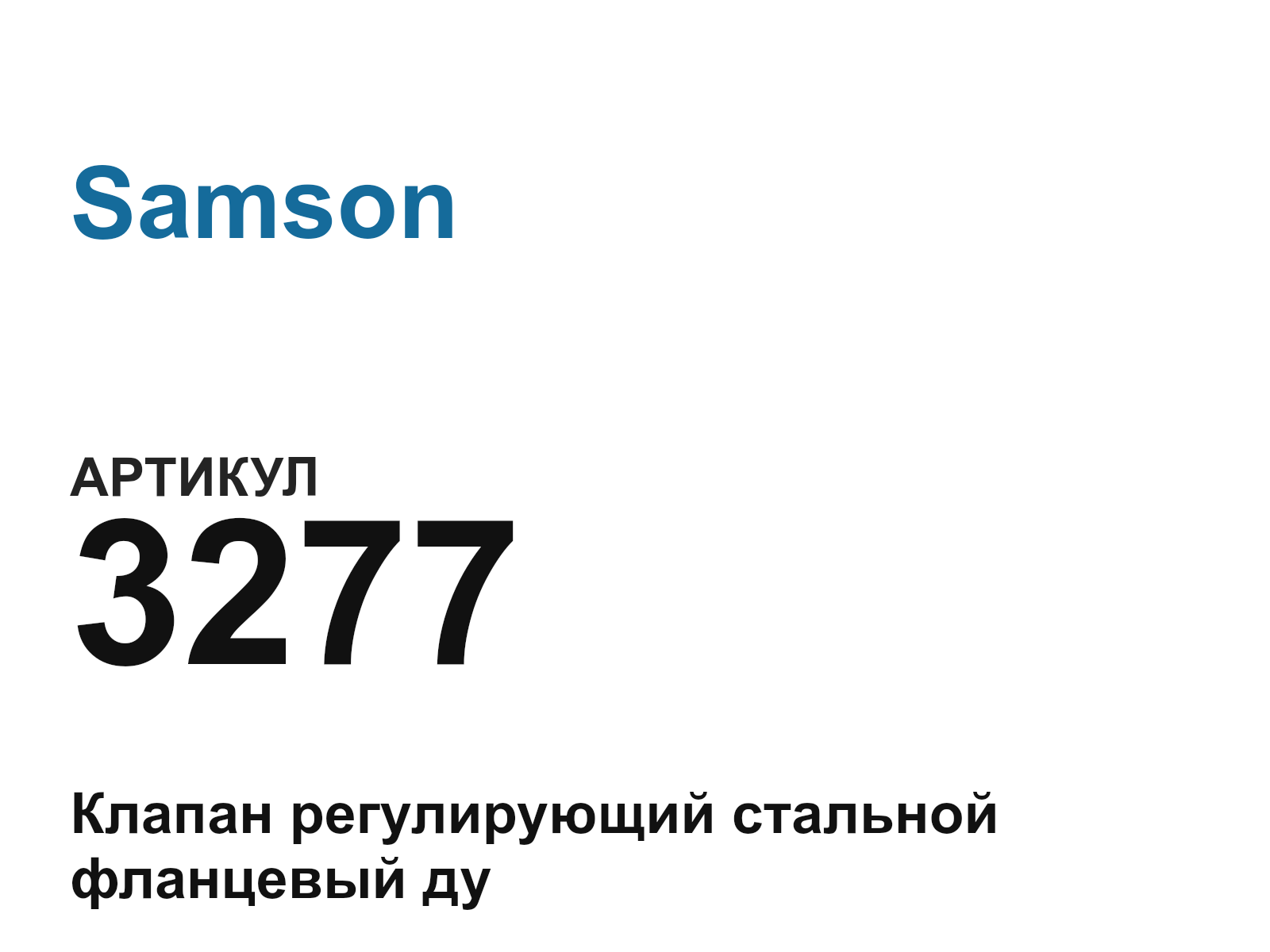 Samson 3277-D2 (3277D2)