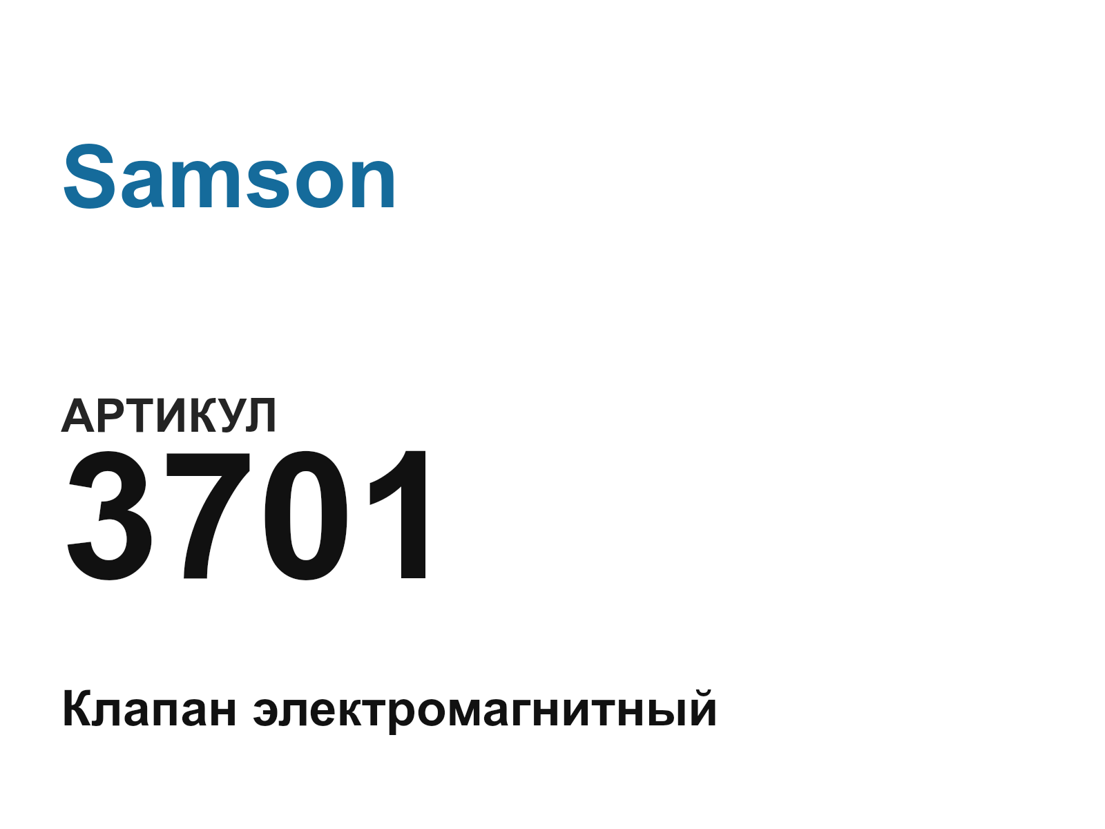 Samson 3701-D2 (3701D2)