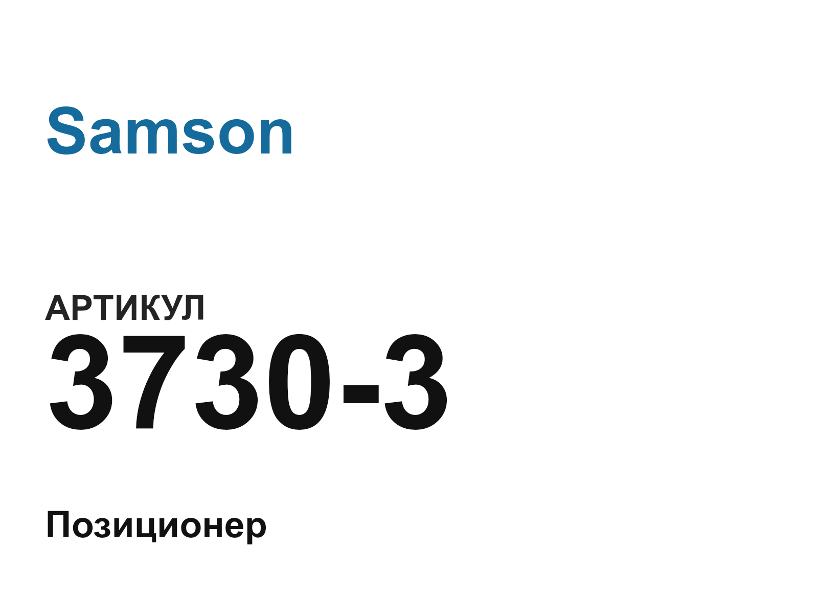 Samson 3730-3-D2 (37303D2)