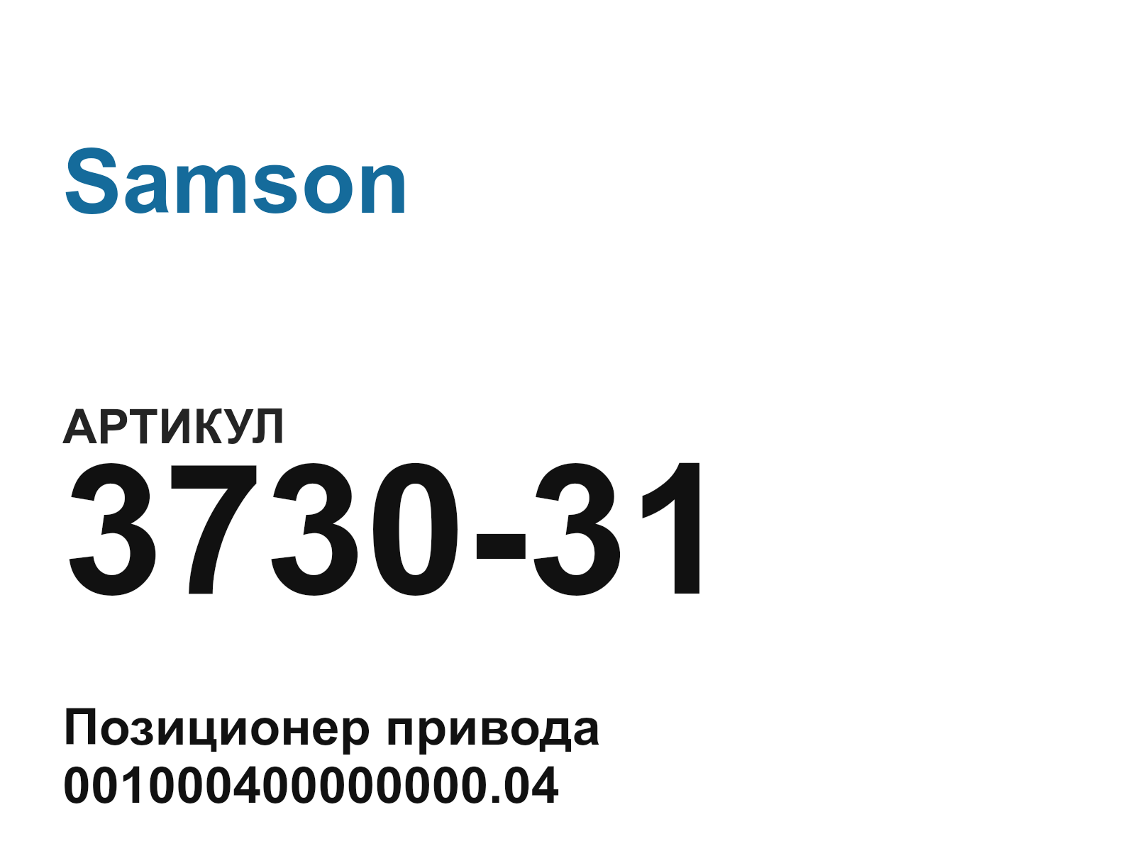 Samson 3730-31 (373031)