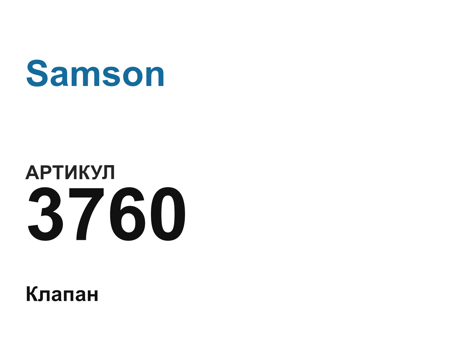 Samson 3760-D2 (3760D2)