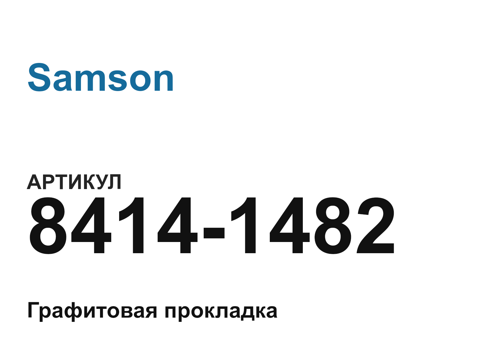 Samson 8414-1482 (84141482)