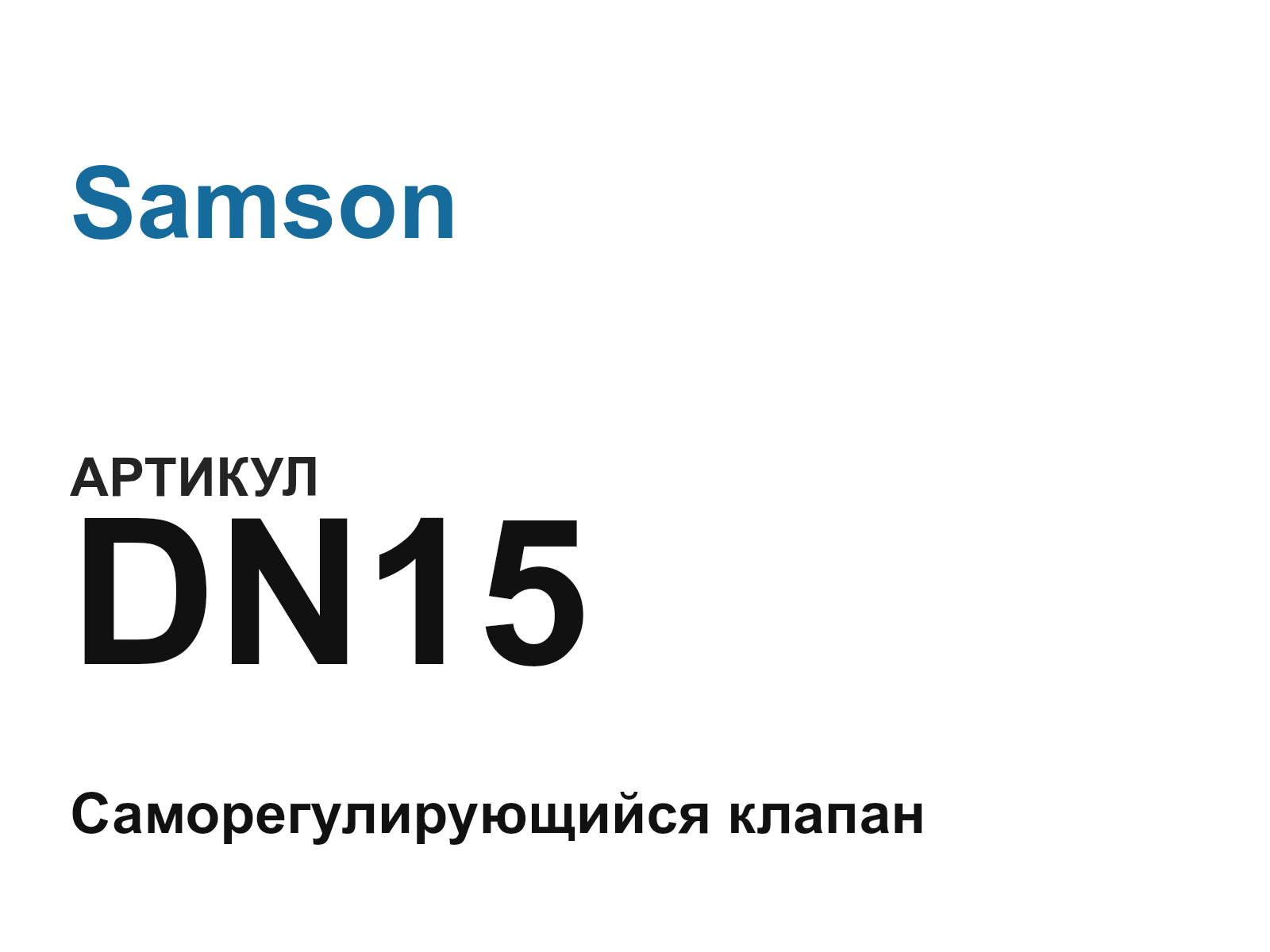 Samson DN15-D6 (DN15D6)