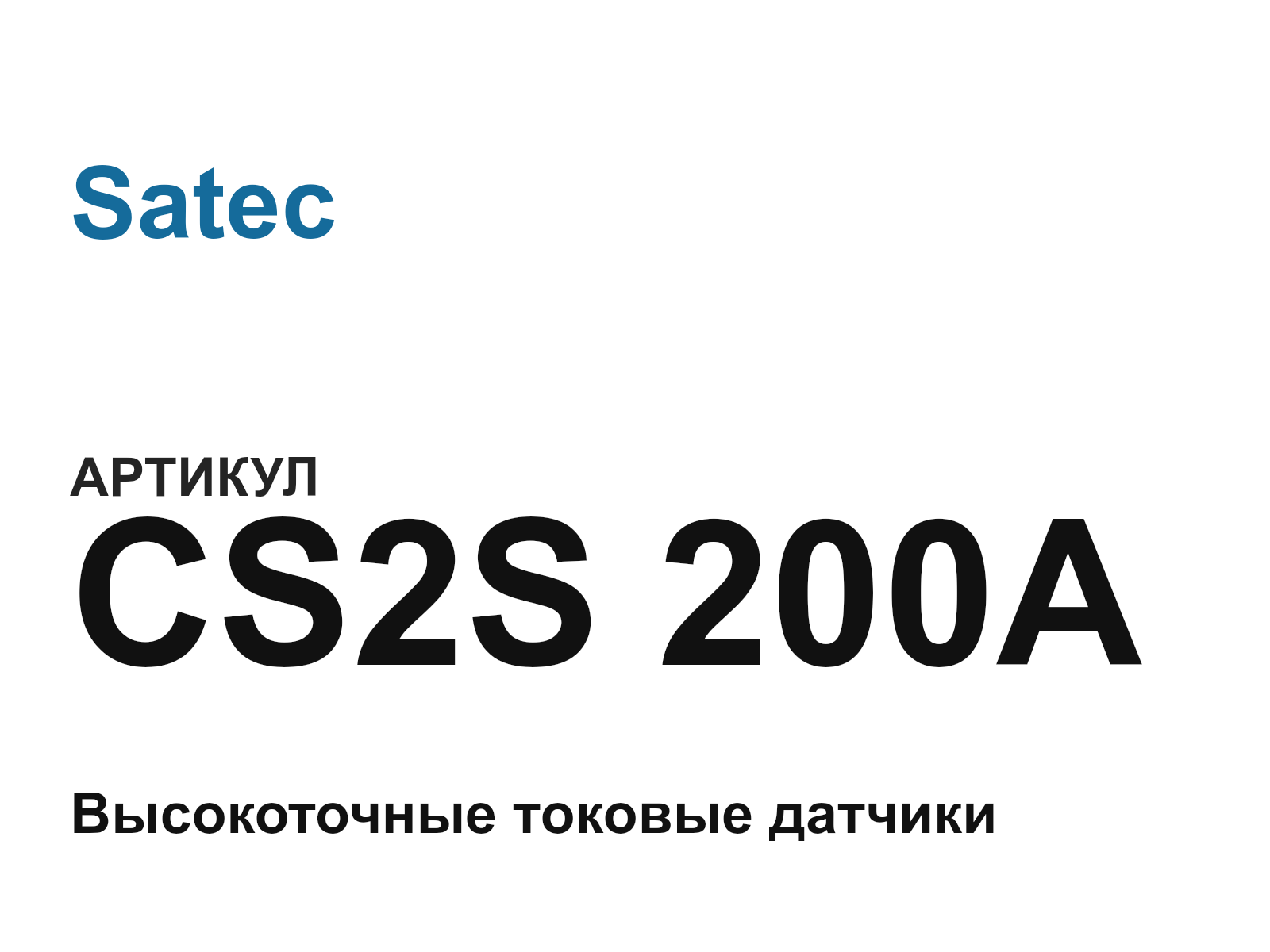 Satec CS2S-200A (CS2S200A)