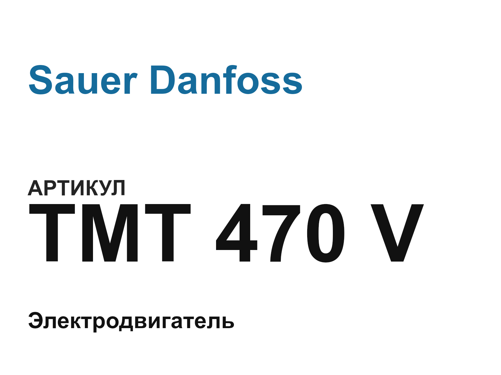 Sauer Danfoss TMT-470-V (TMT470V)