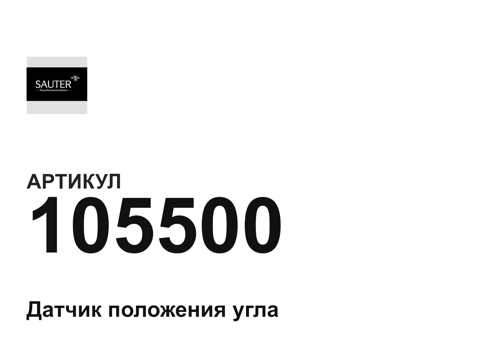 Sauter 105500-D3 (105500D3)