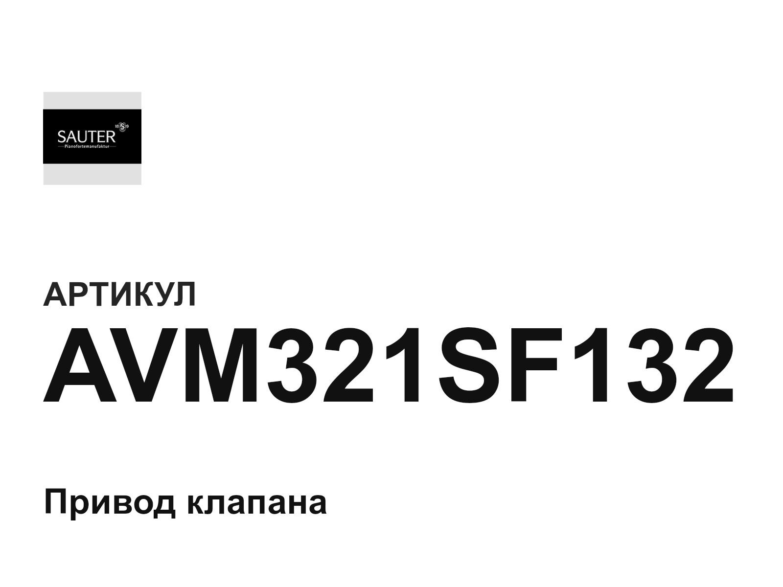 Sauter AVM321SF132 (AVM321SF132)