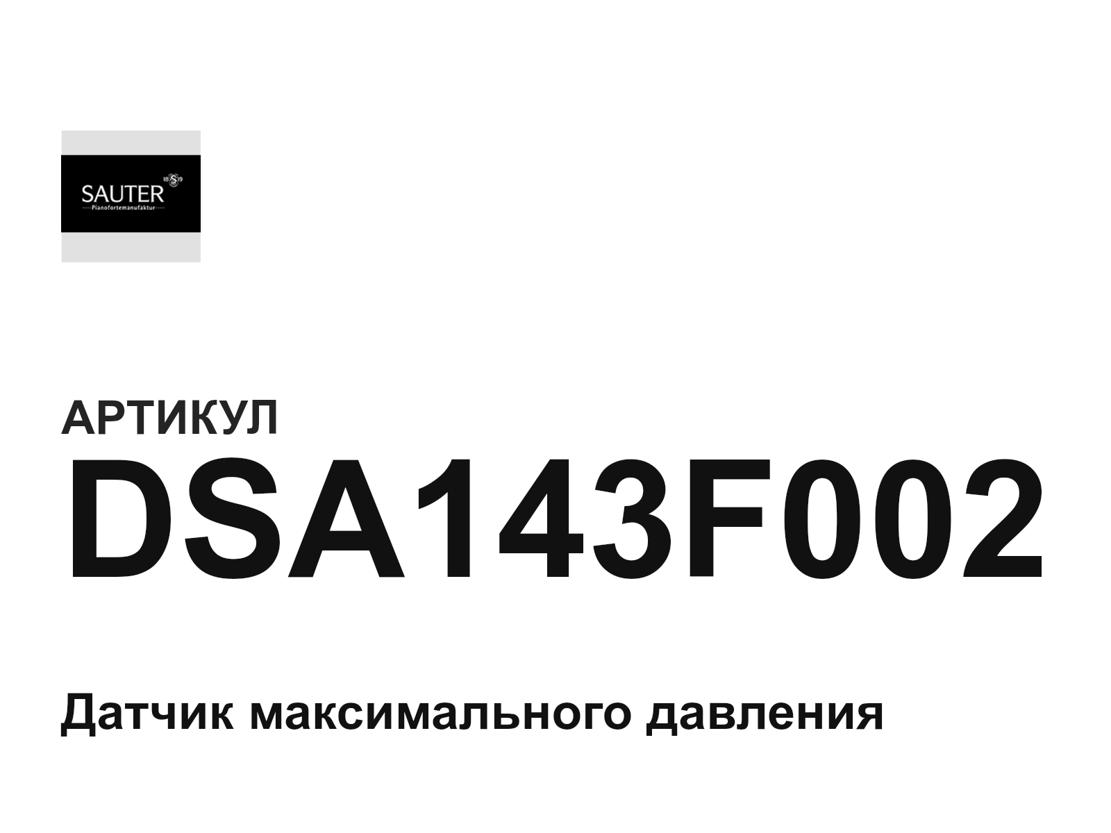 Sauter DSA143F002 (DSA143F002)
