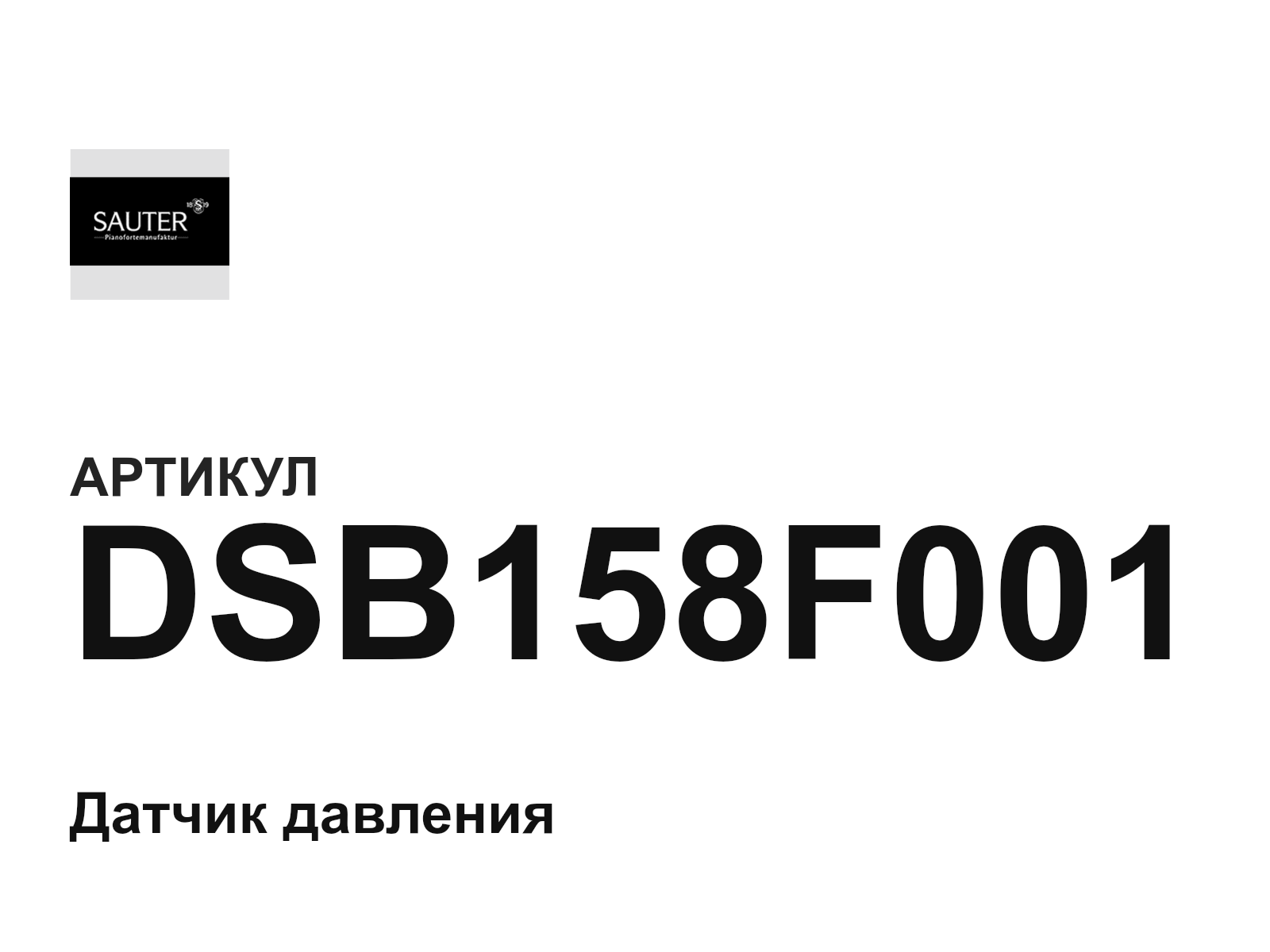 Sauter DSB158F001 (DSB158F001)