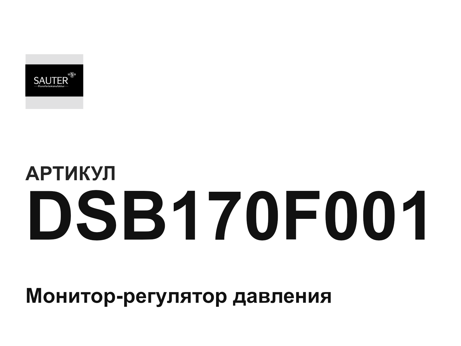 Sauter DSB170F001 (DSB170F001)