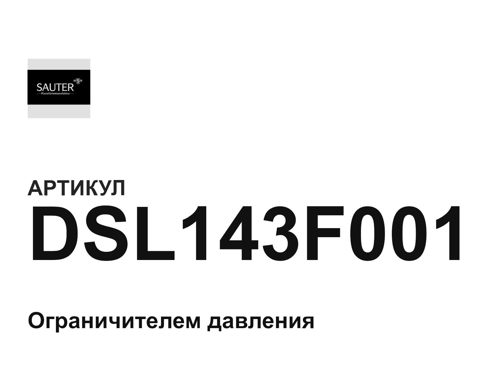 Sauter DSL143F001 (DSL143F001)