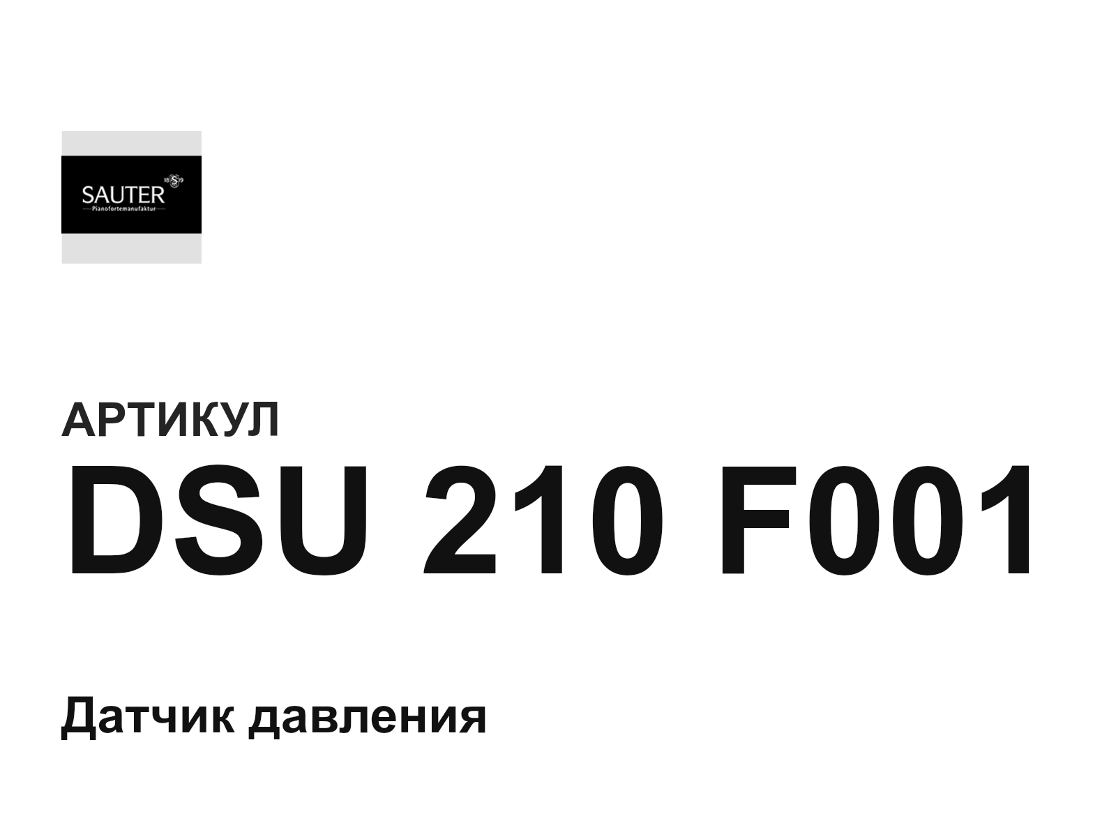 Sauter DSU-210-F001 (DSU210F001)