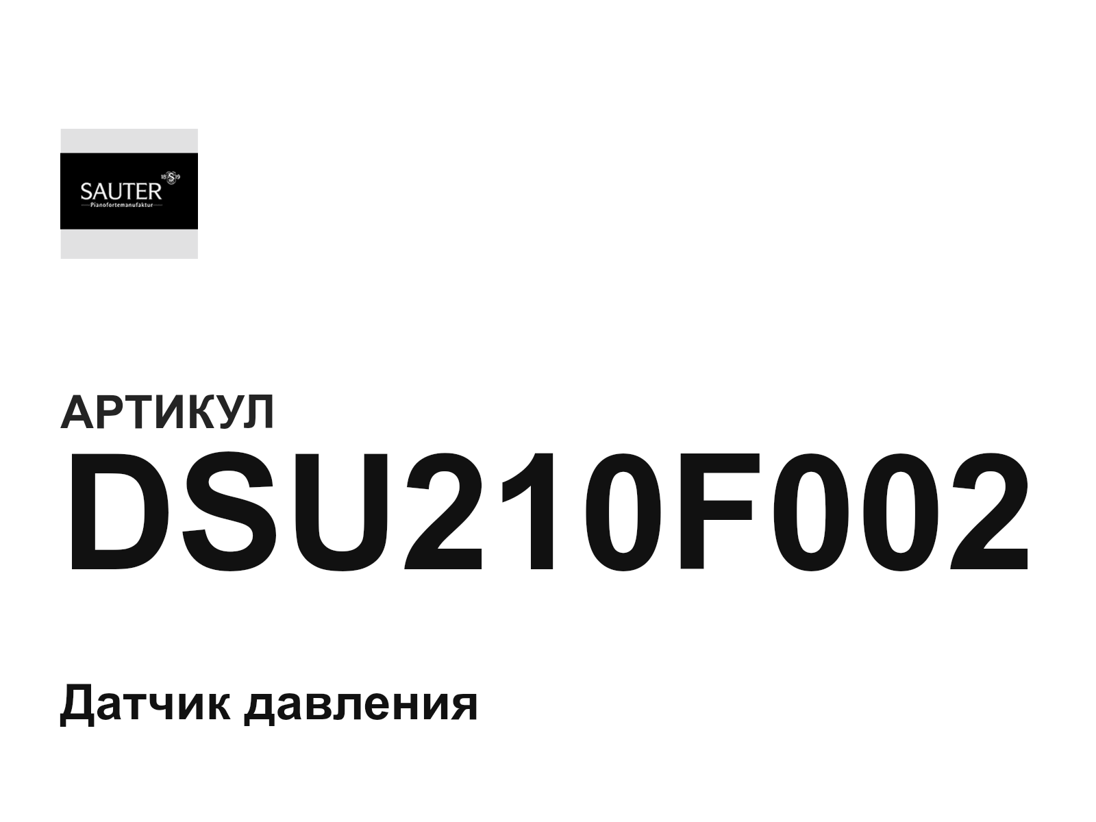 Sauter DSU210F002 (DSU210F002)