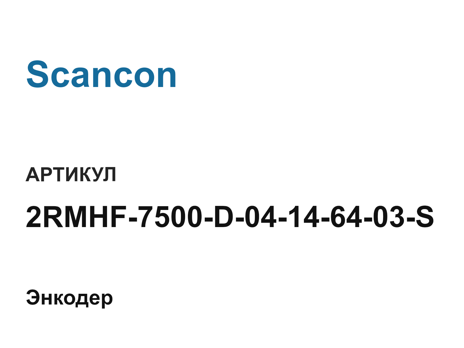 Scancon 2RMHF-7500-D-04-14-64-03-S (2RMHF7500D04146403S)